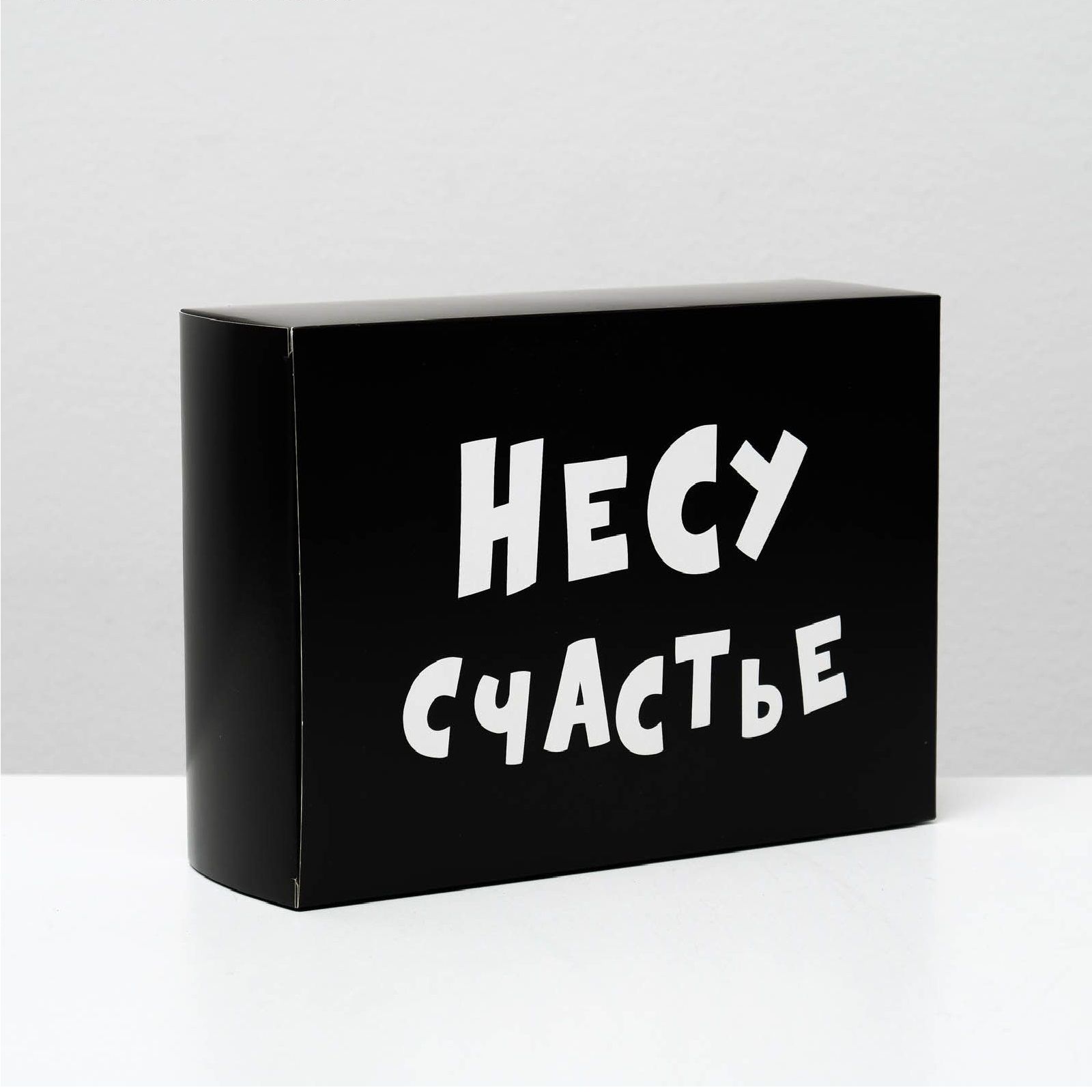 Складная коробка "Несу счастье" - 16 х 23 см. 1