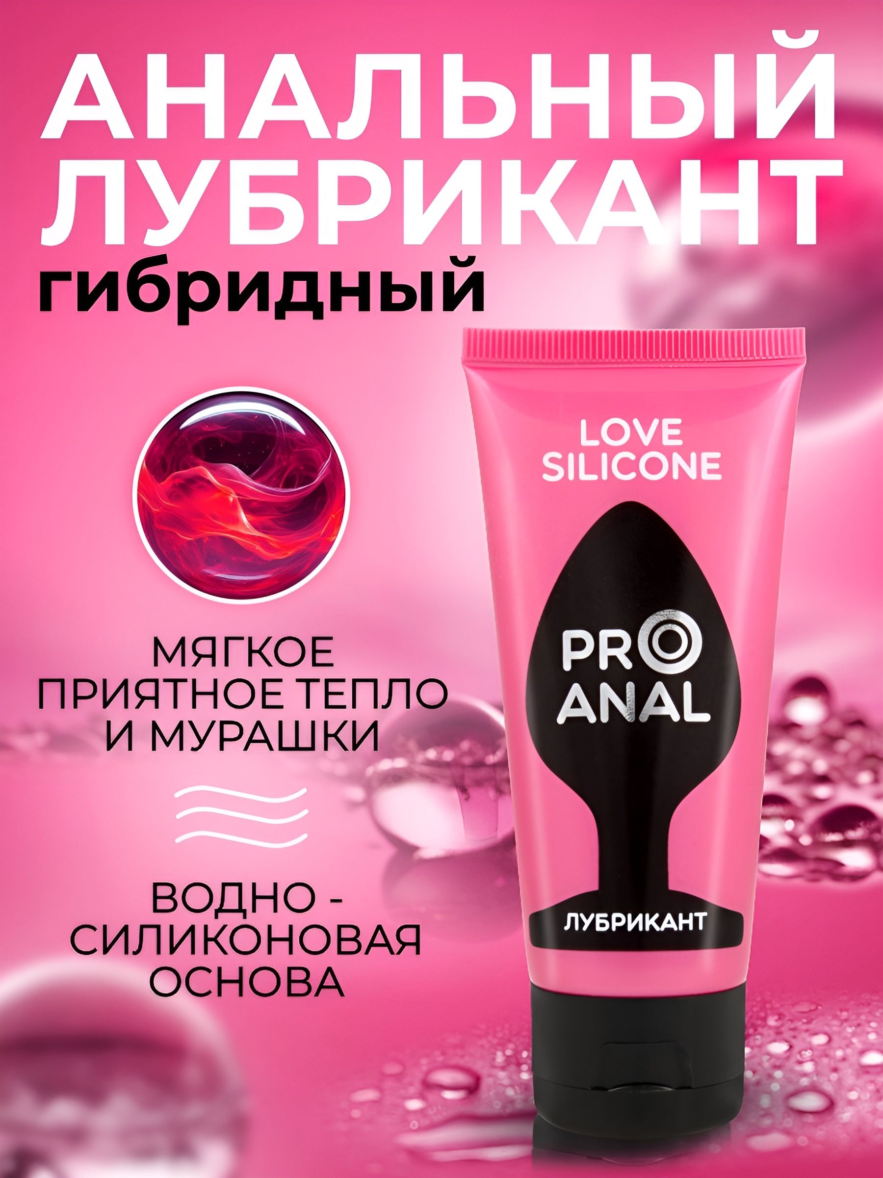 Водно-силиконовый лубрикант ProAnal Love Silicone - 50 гр. 4