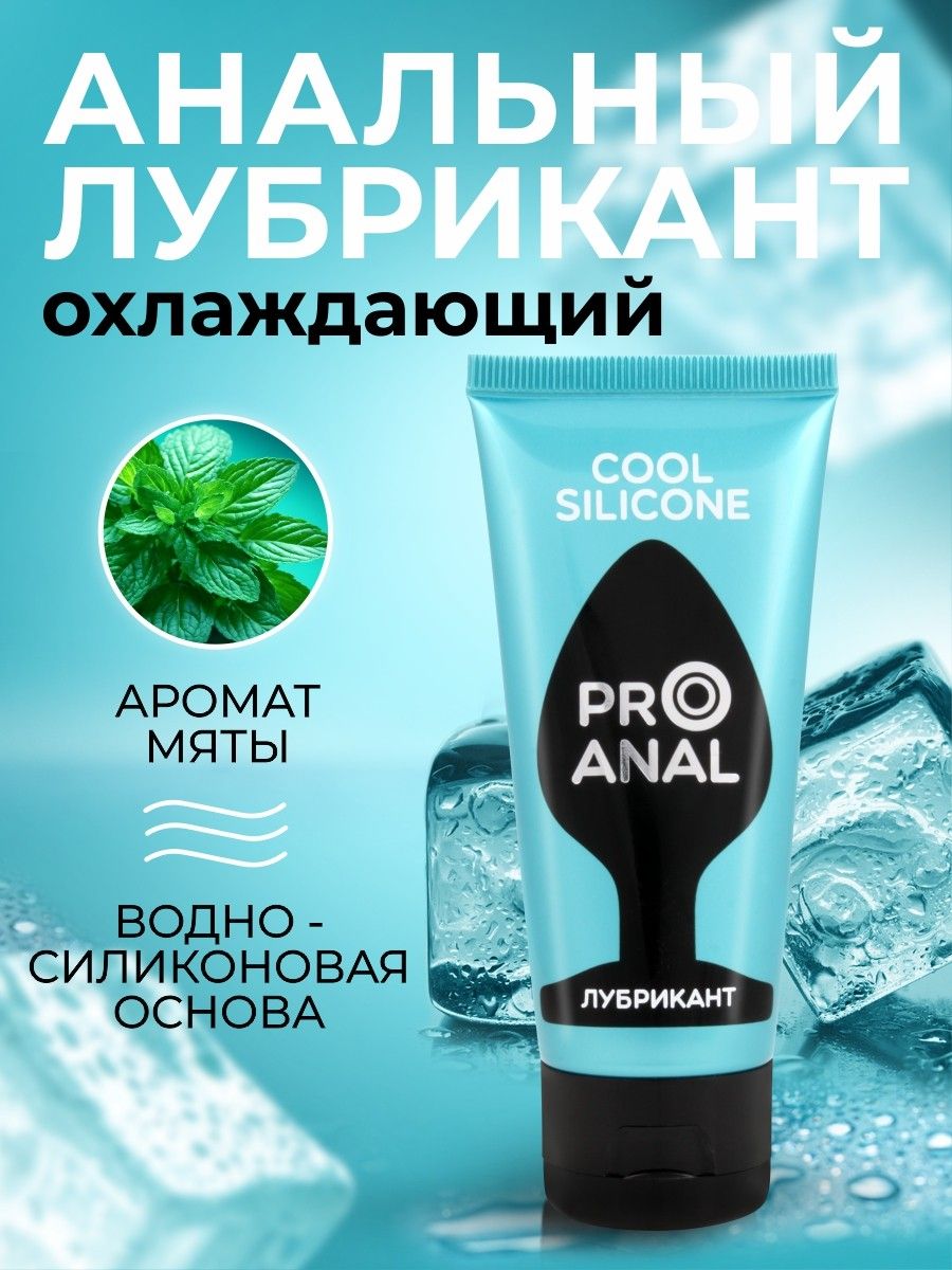 Водно-силиконовый лубрикант ProAnal Cool Silicone - 50 гр. 4