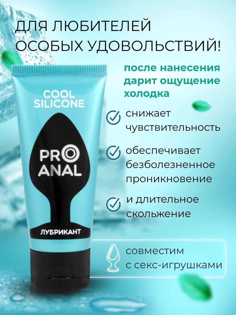 Водно-силиконовый лубрикант ProAnal Cool Silicone - 50 гр. 5