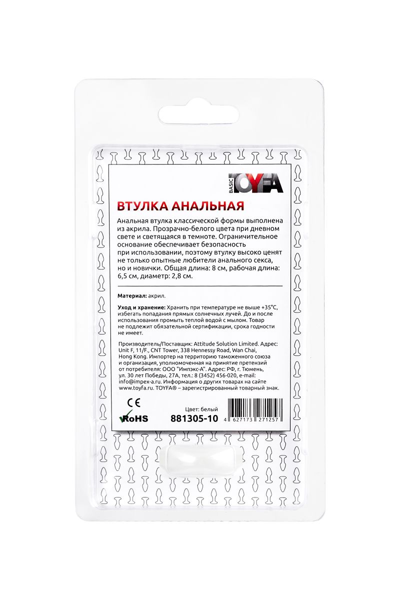 Белая акриловая анальная втулка - 8 см. 6