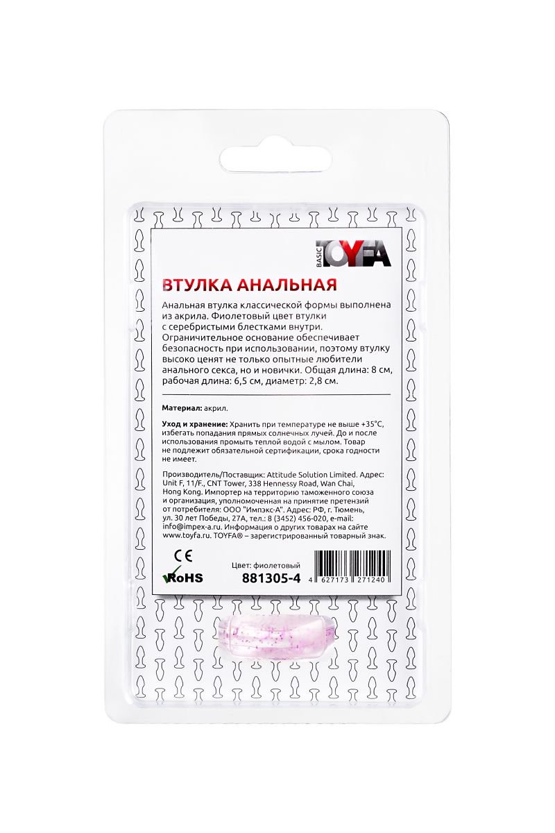 Фиолетовая акриловая анальная втулка - 8 см. 6