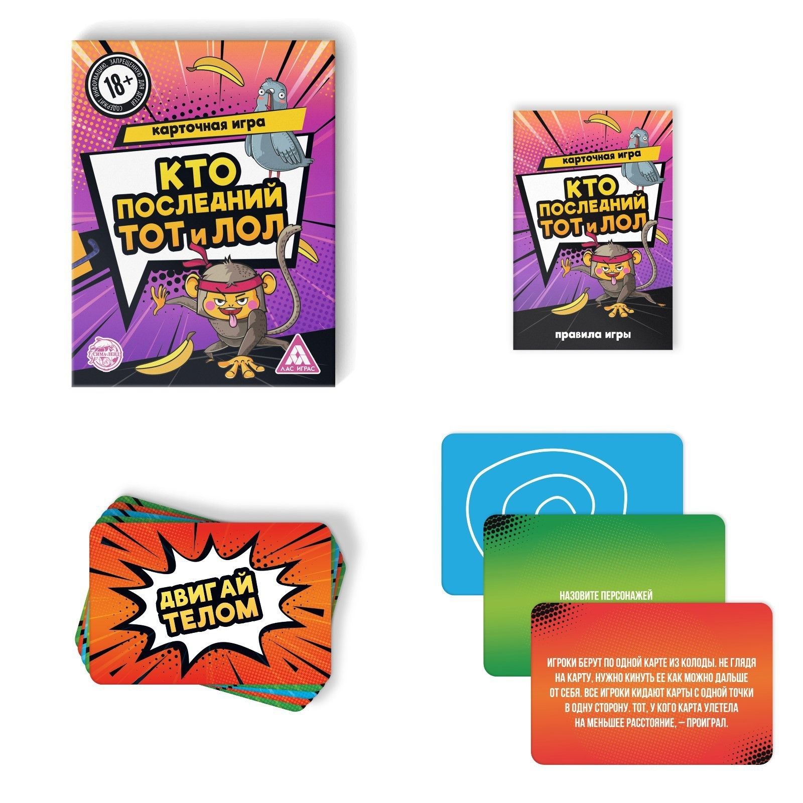 Игра-карточки "Кто последний, тот и ЛОЛ" 2