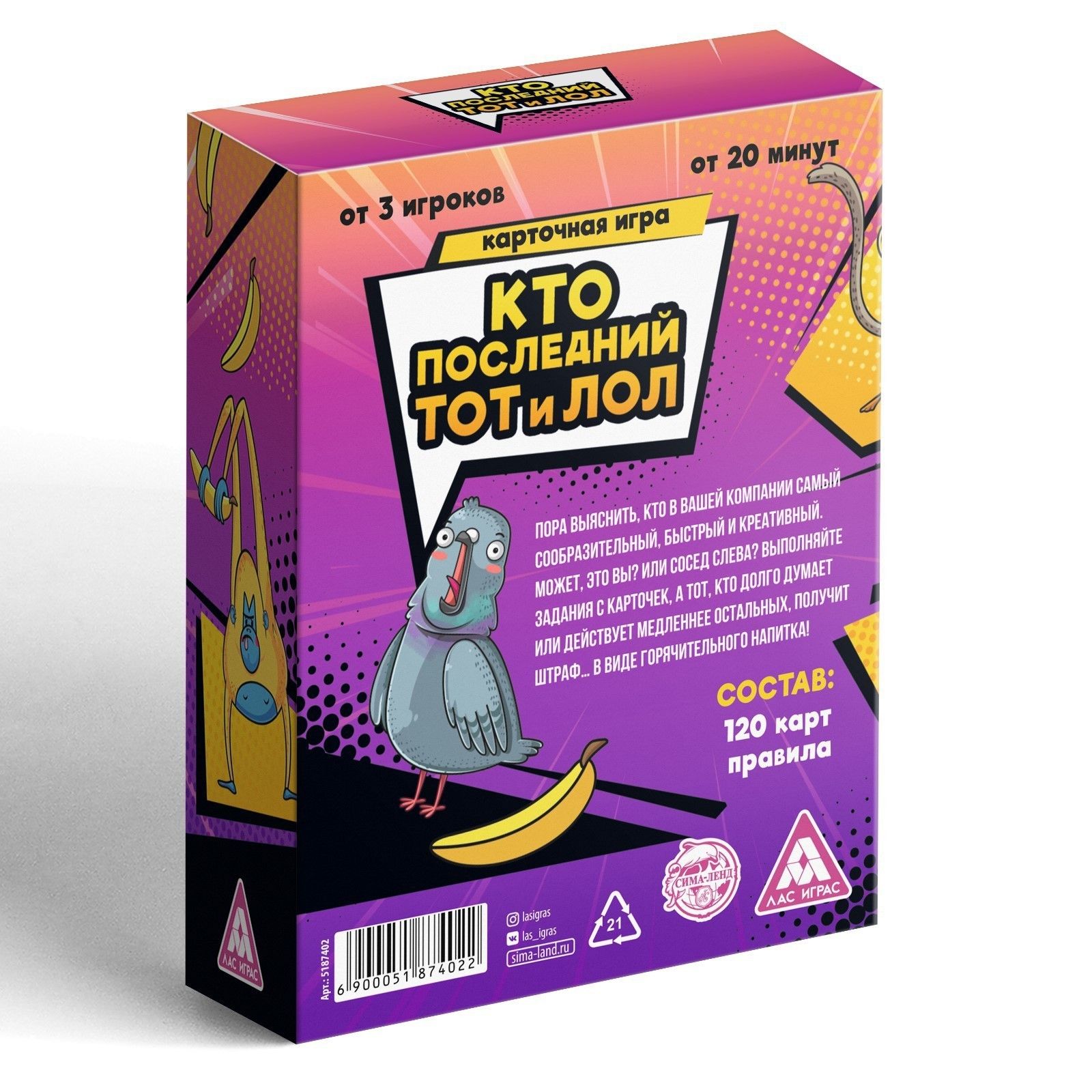 Игра-карточки "Кто последний, тот и ЛОЛ" 5