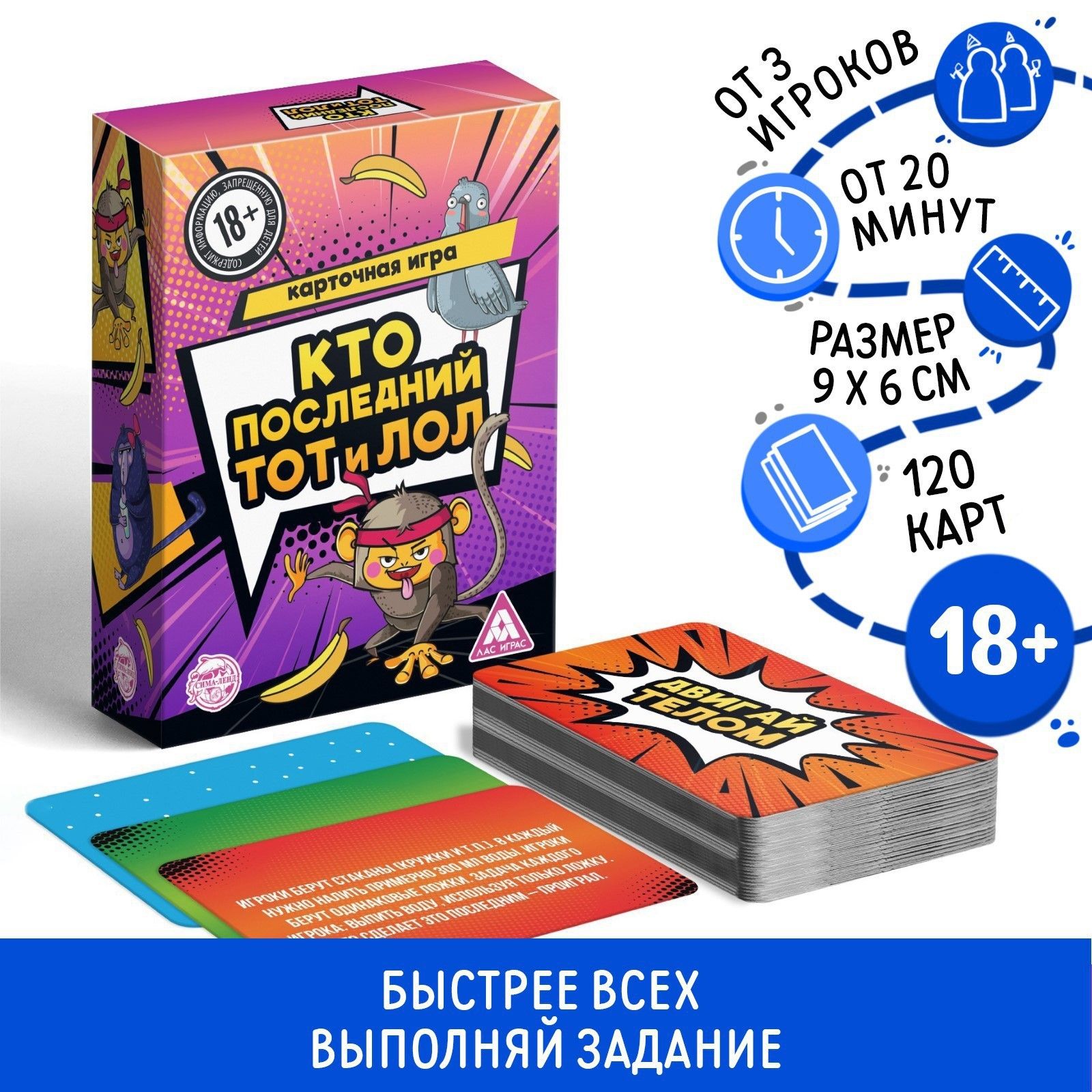 Игра-карточки "Кто последний, тот и ЛОЛ" 1