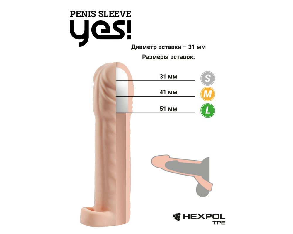 Телесная насадка-удлинитель со вставкой размера S - 16 см. 2