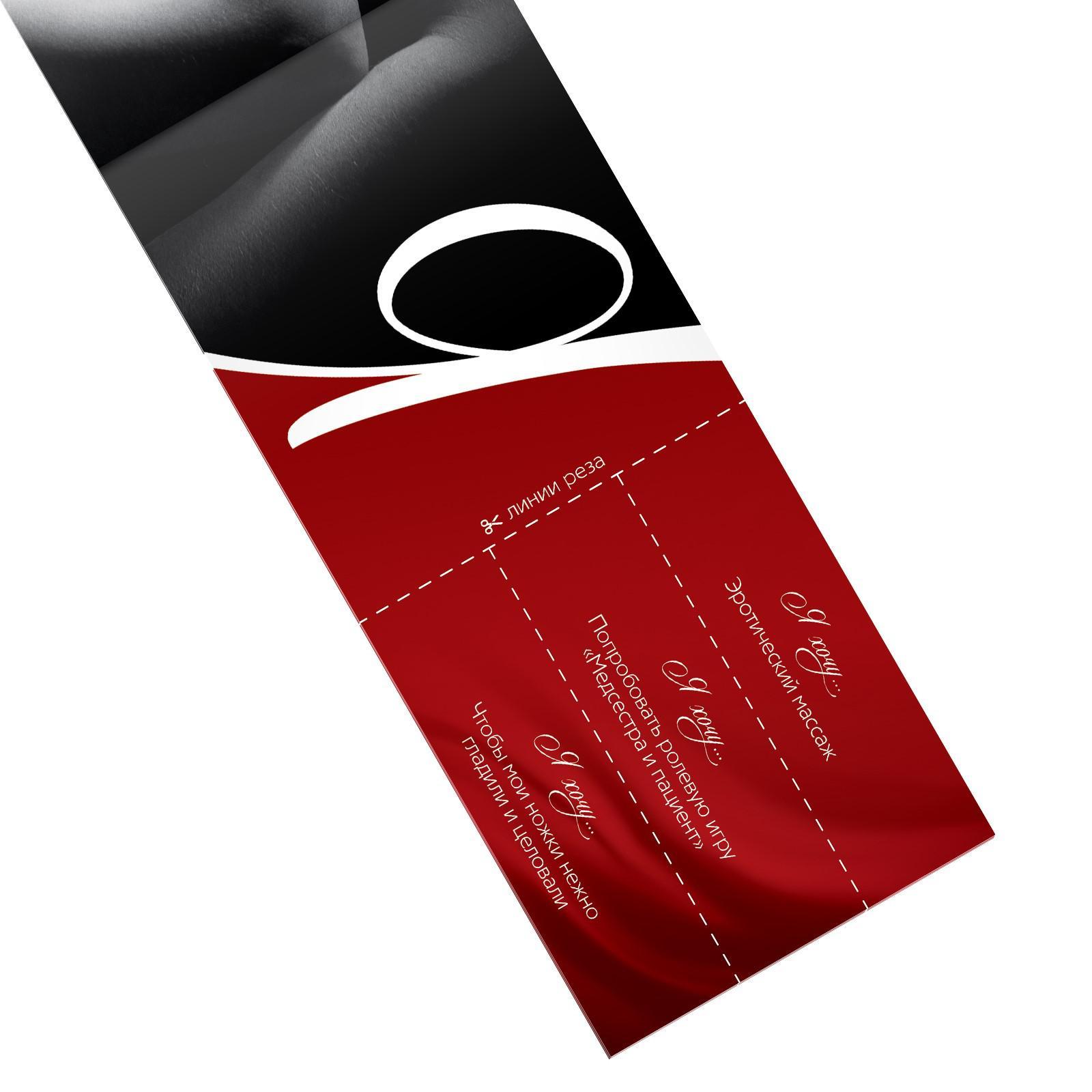 Эротическая игра-купоны с желаниями «Я хочу» 2