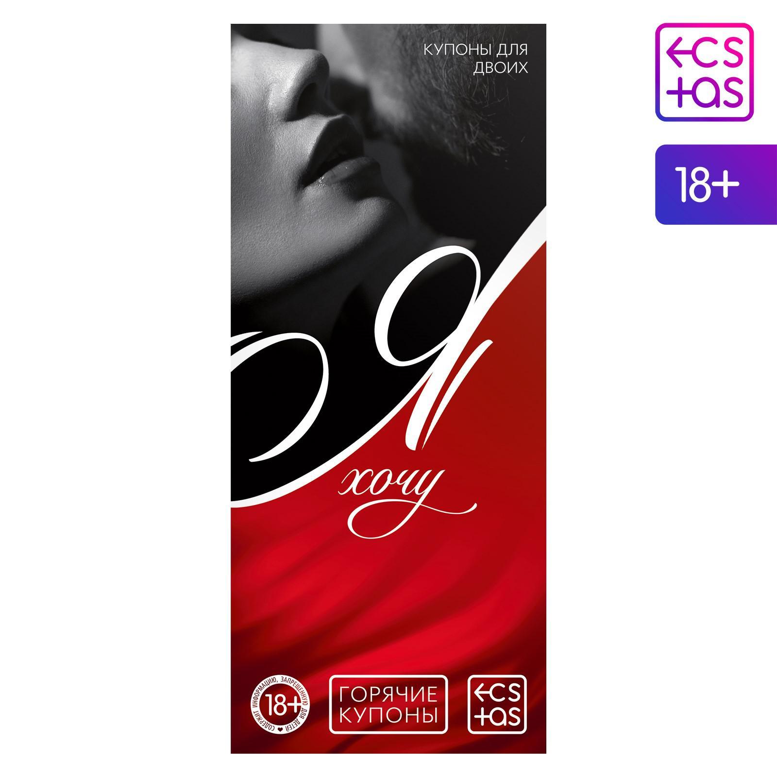 Эротическая игра-купоны с желаниями «Я хочу» 4