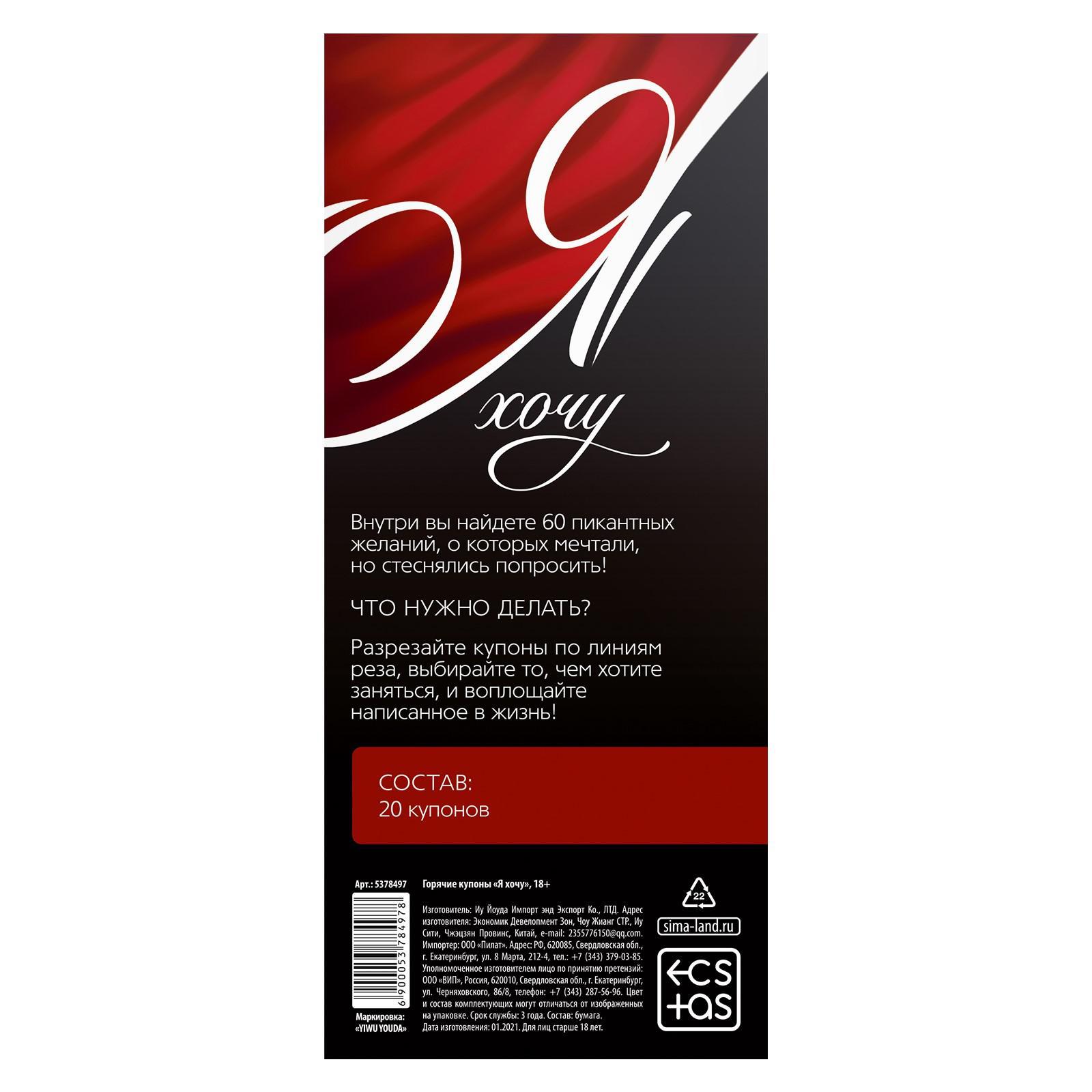 Эротическая игра-купоны с желаниями «Я хочу» 5