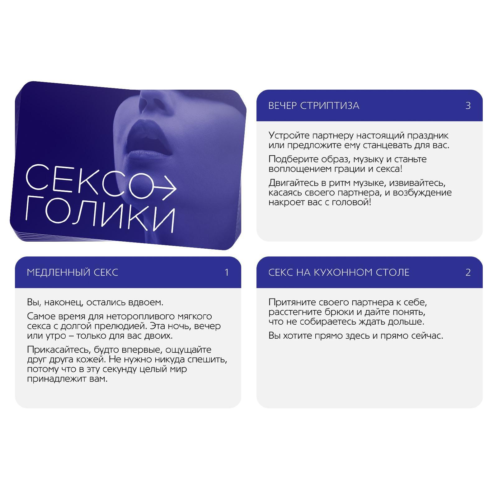 Эротическая игра для двоих «Сексоголики» 2
