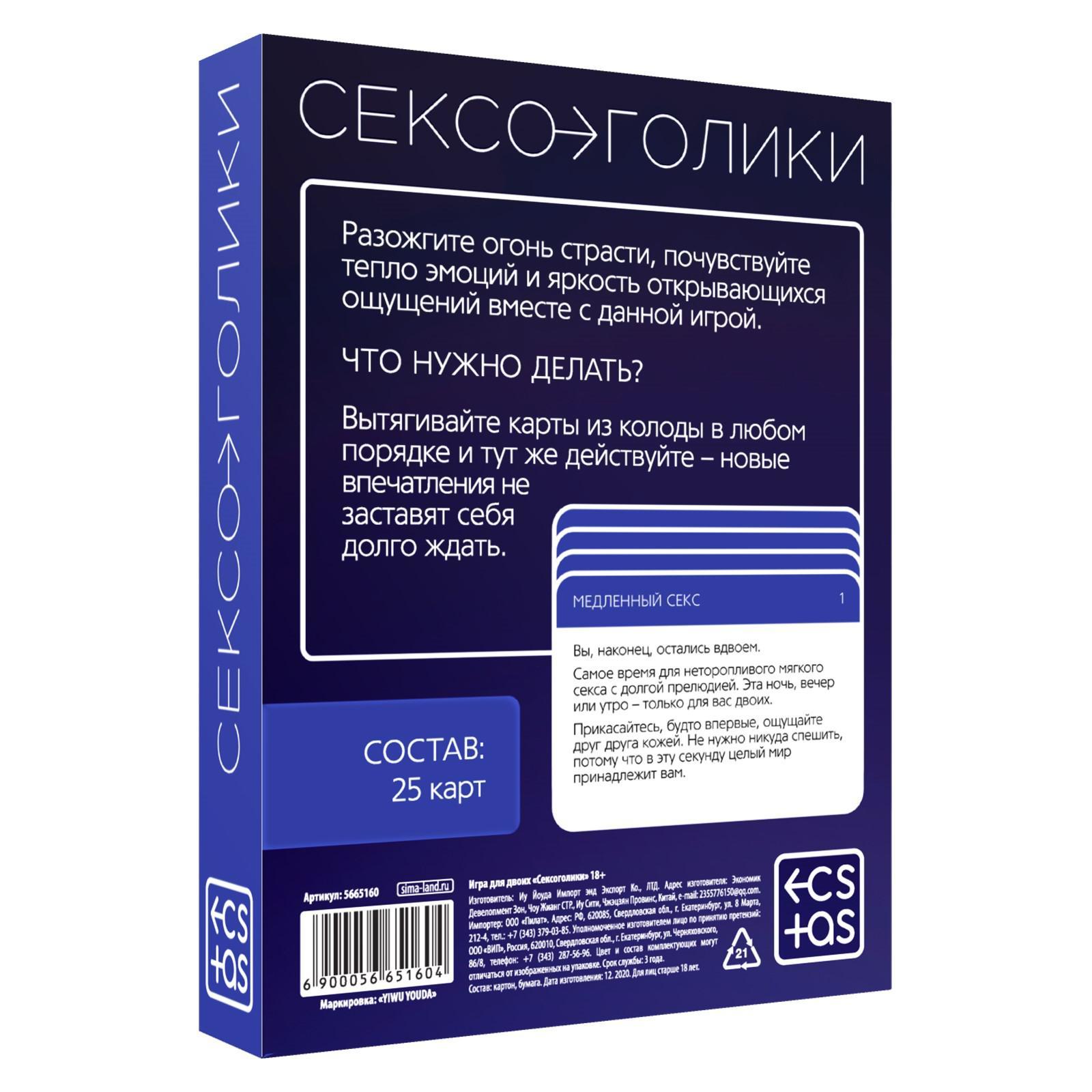Эротическая игра для двоих «Сексоголики» 4