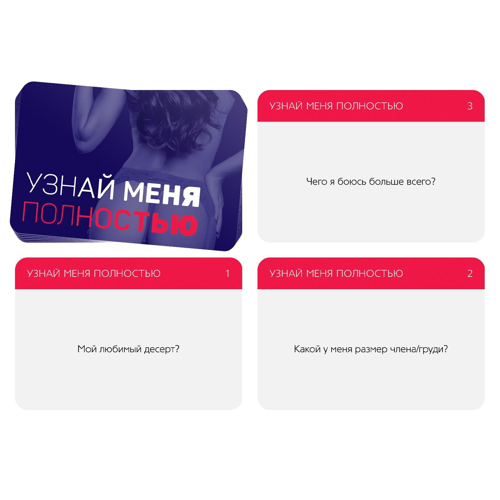 Игра для двоих "Узнай меня полностью" 2