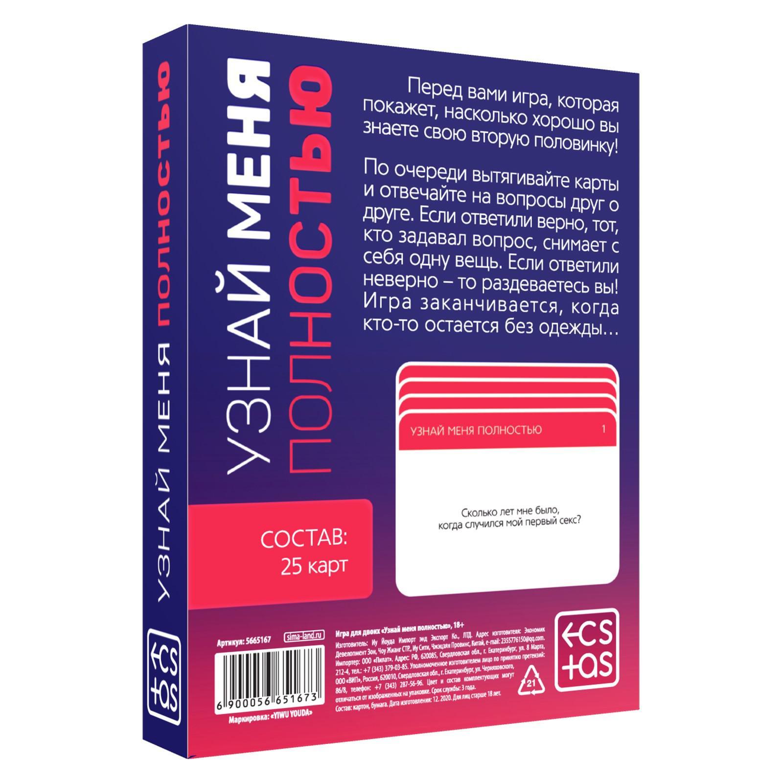 Игра для двоих "Узнай меня полностью" 4