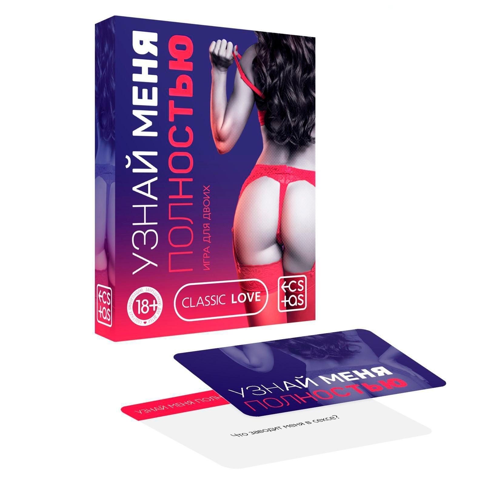 Игра для двоих "Узнай меня полностью" 1