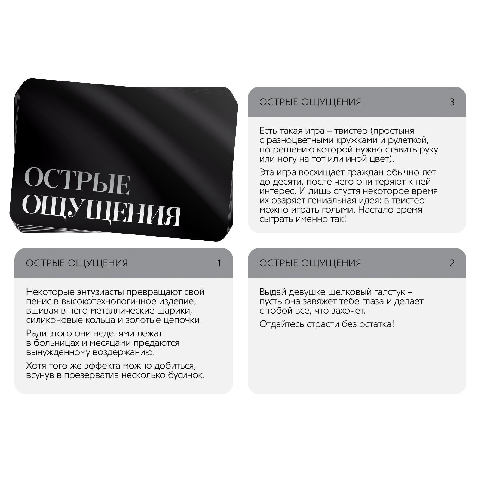 Эротическая игра для двоих "Острые ощущения" 2