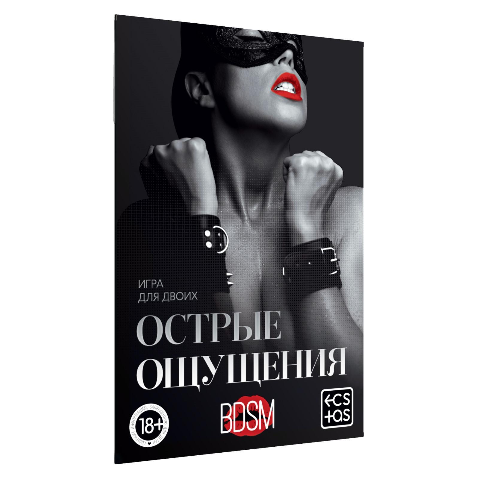 Эротическая игра для двоих "Острые ощущения" 3