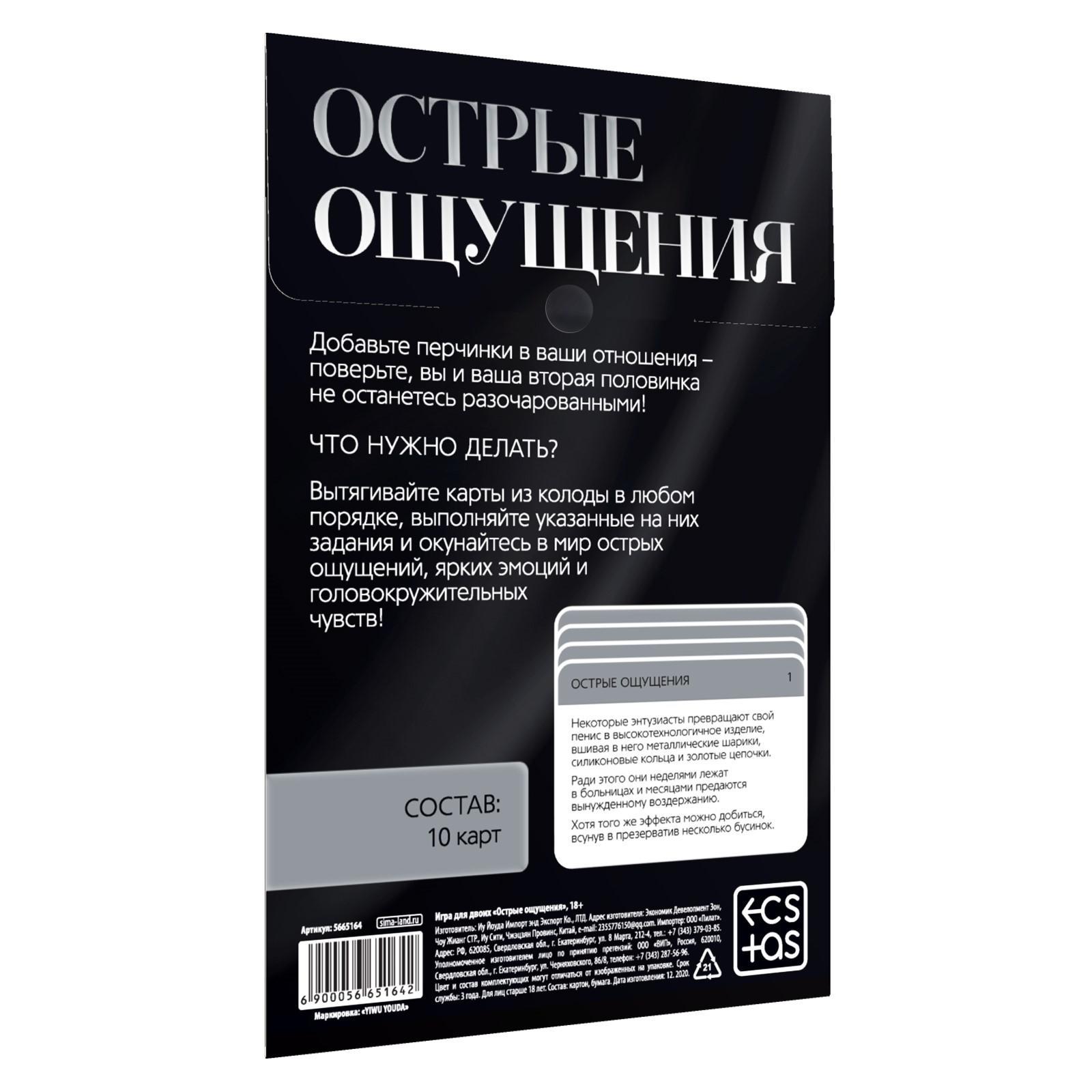 Эротическая игра для двоих "Острые ощущения" 4