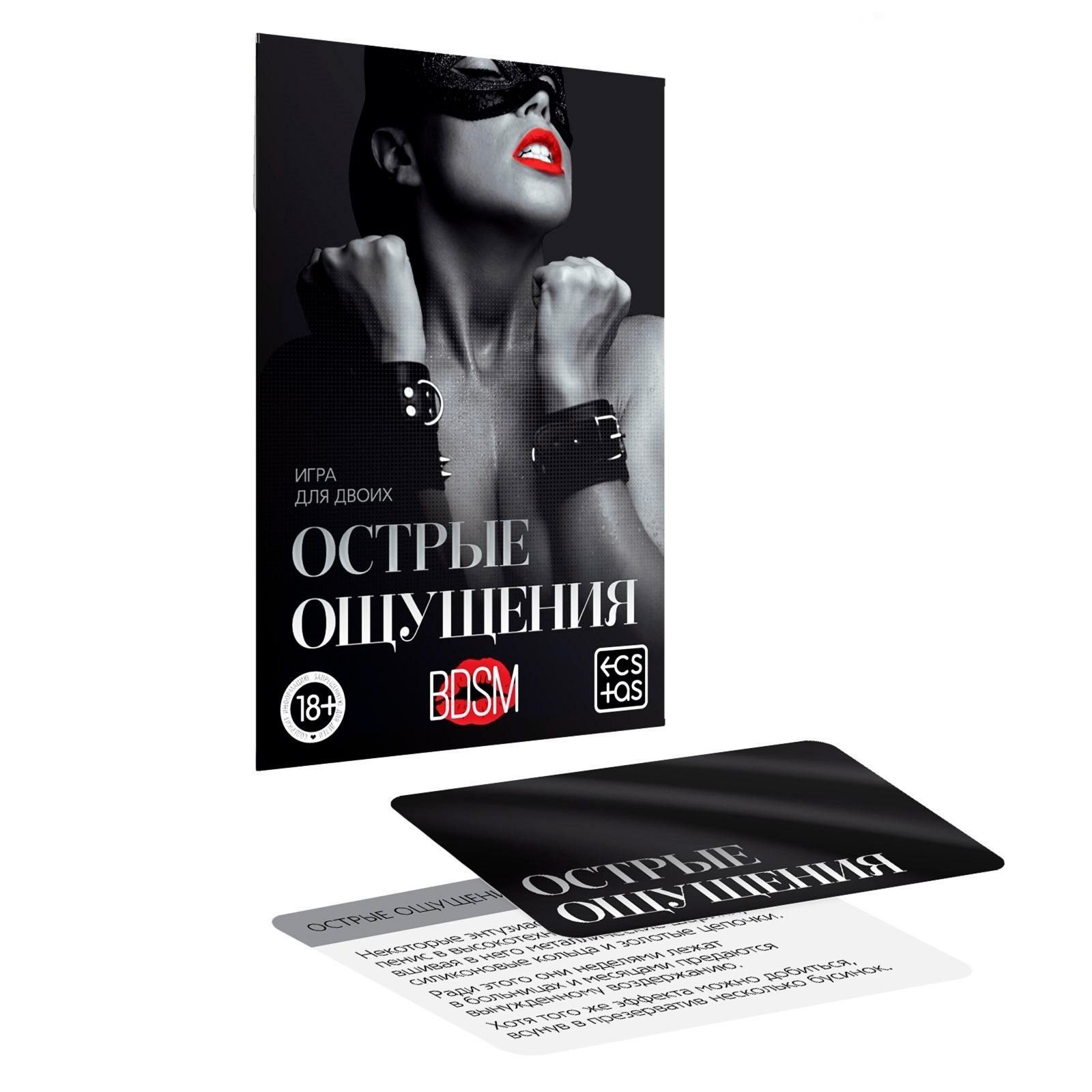 Эротическая игра для двоих "Острые ощущения" 1