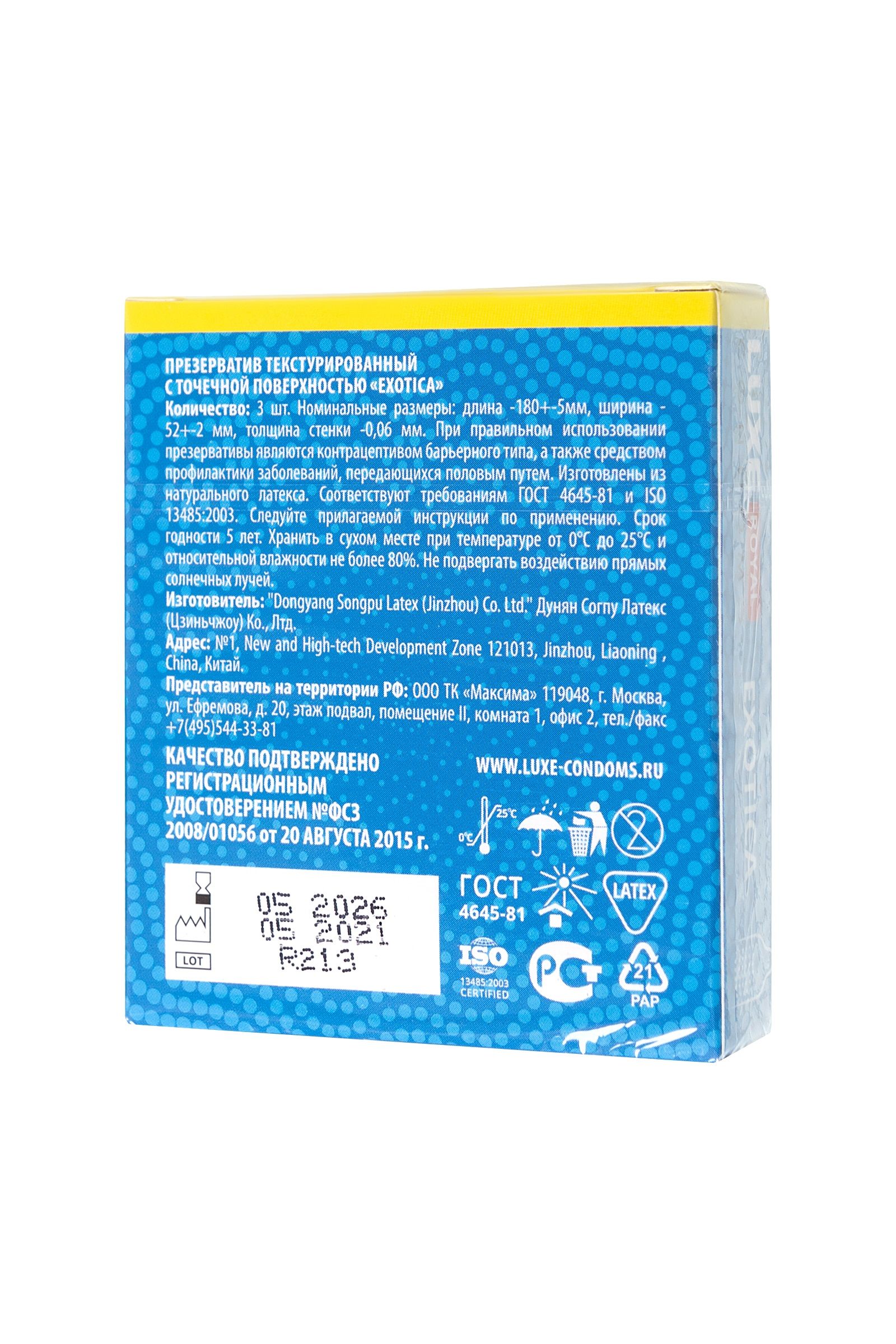 Текстурированные презервативы LUXE Royal Exotica - 3 шт. 3