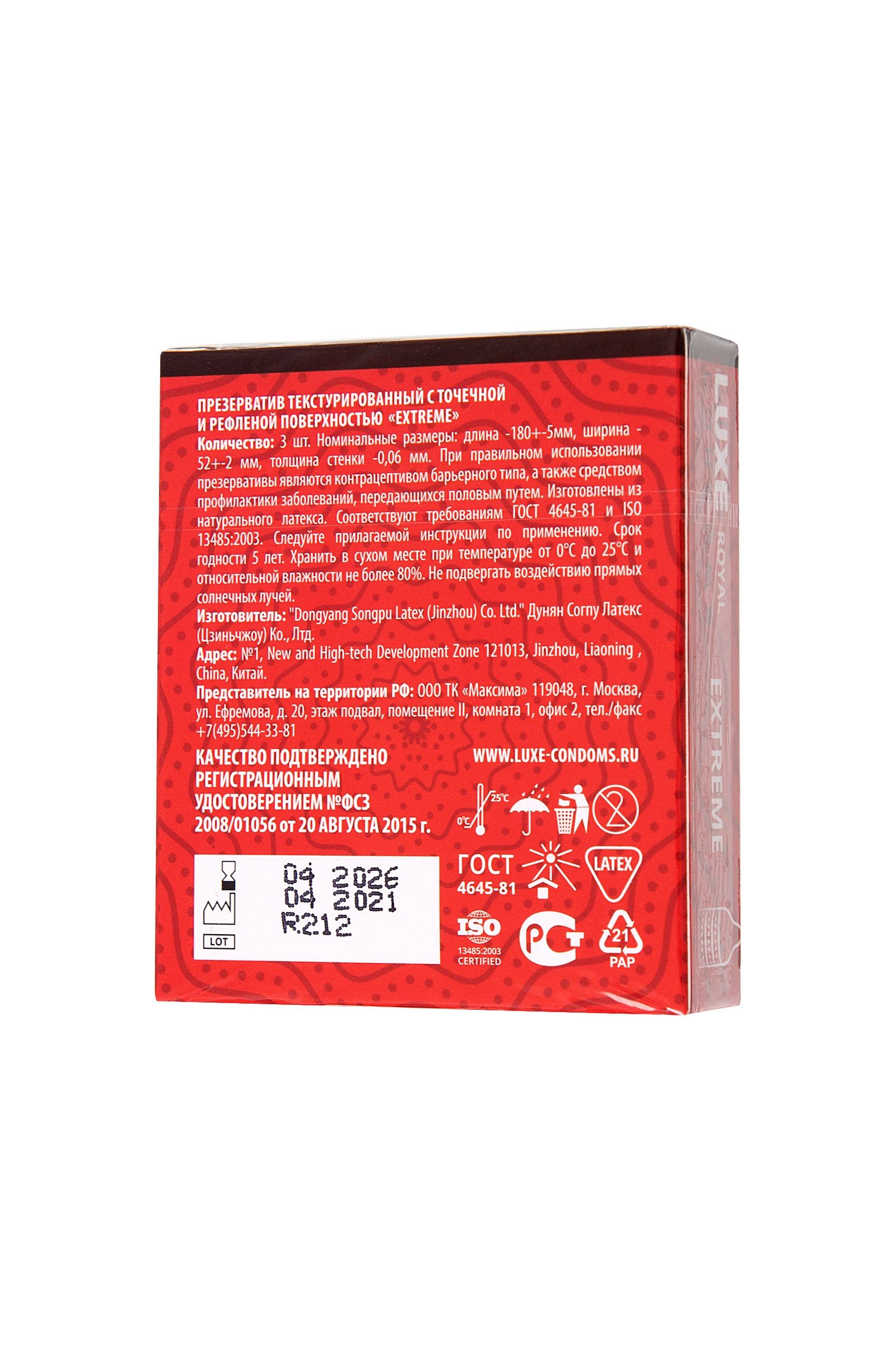 Текстурированные презервативы LUXE Royal Extreme - 3 шт. 3