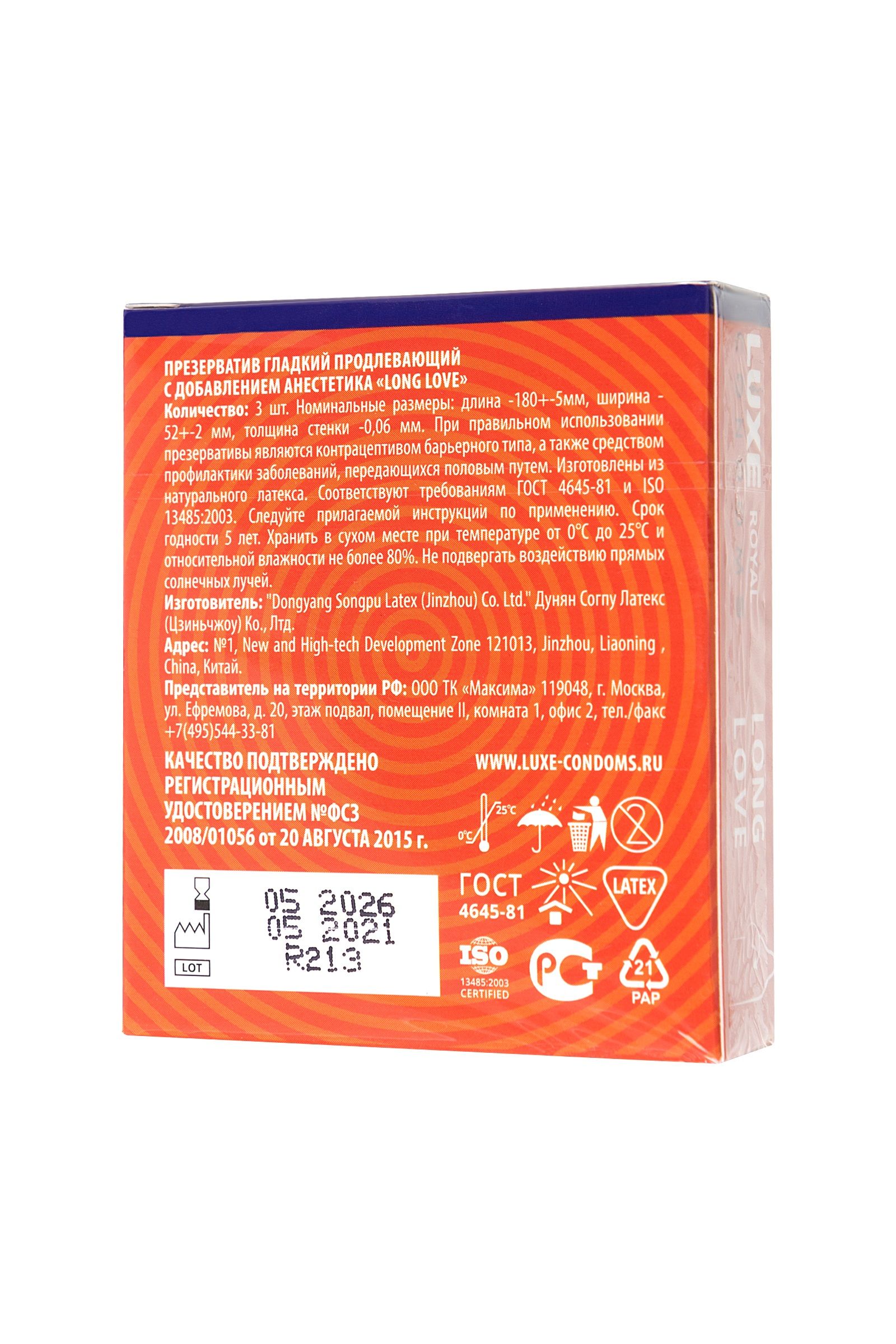 Презервативы с продлевающим эффектом LUXE Royal Long Love - 3 шт. 3