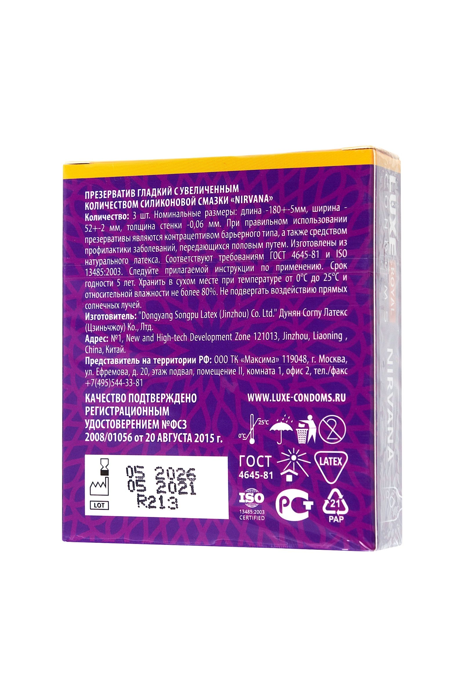 Презервативы с увеличенным количеством смазки LUXE Royal Nirvana - 3 шт. 3