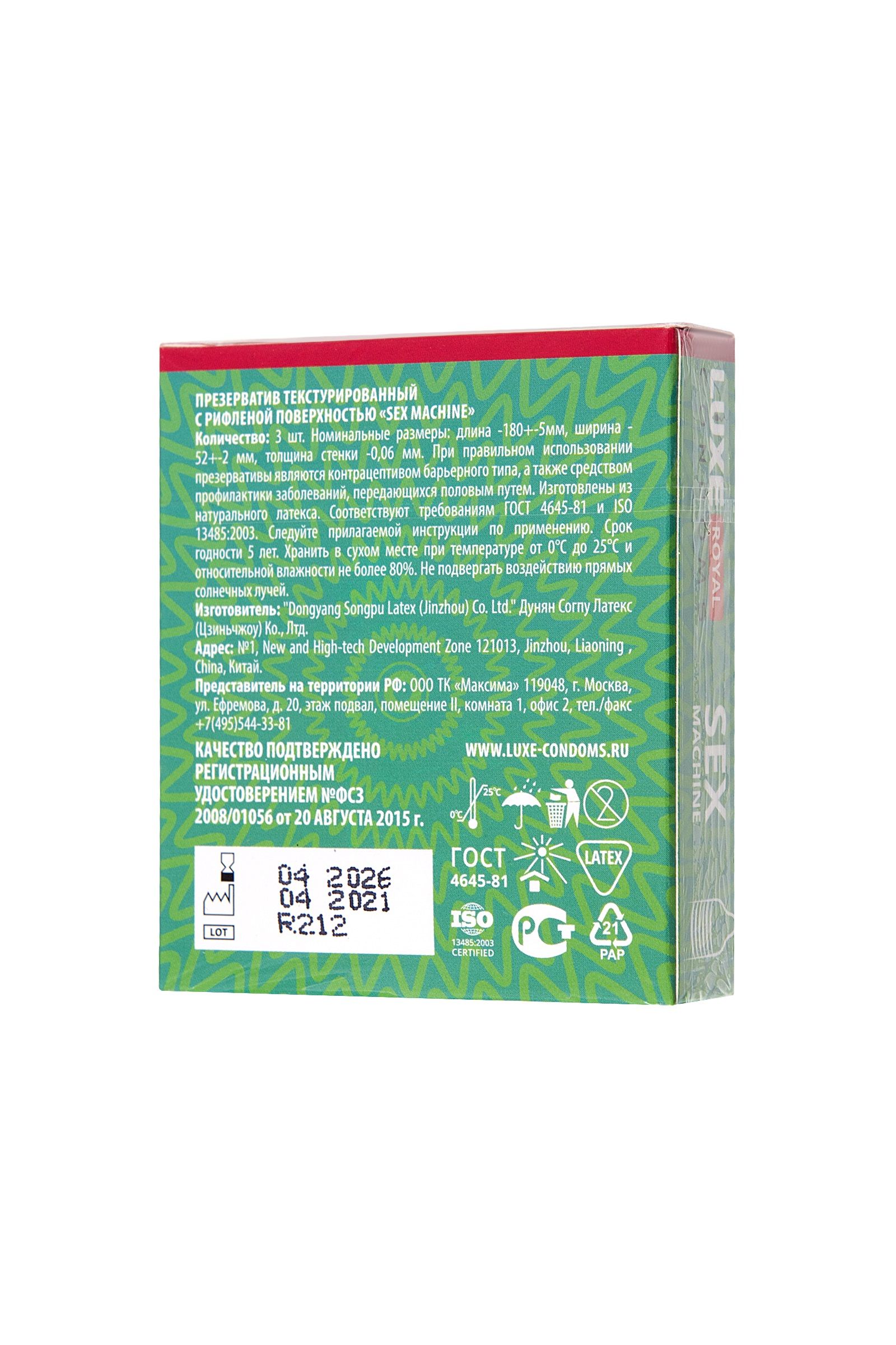 Ребристые презервативы LUXE Royal Sex Machine - 3 шт. 3
