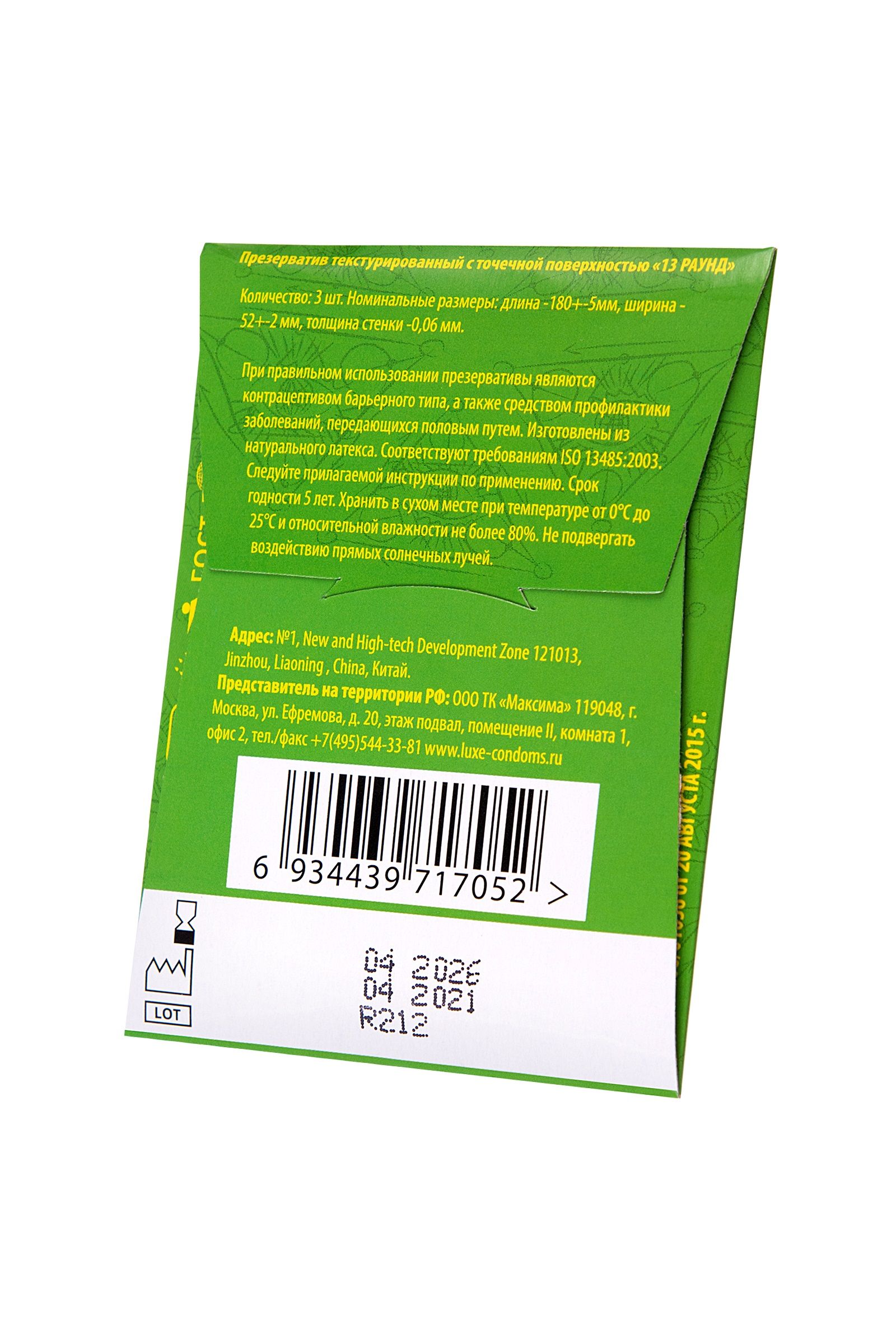 Презервативы Luxe «Бермудский треугольник» с яблочным ароматом - 3 шт. 2
