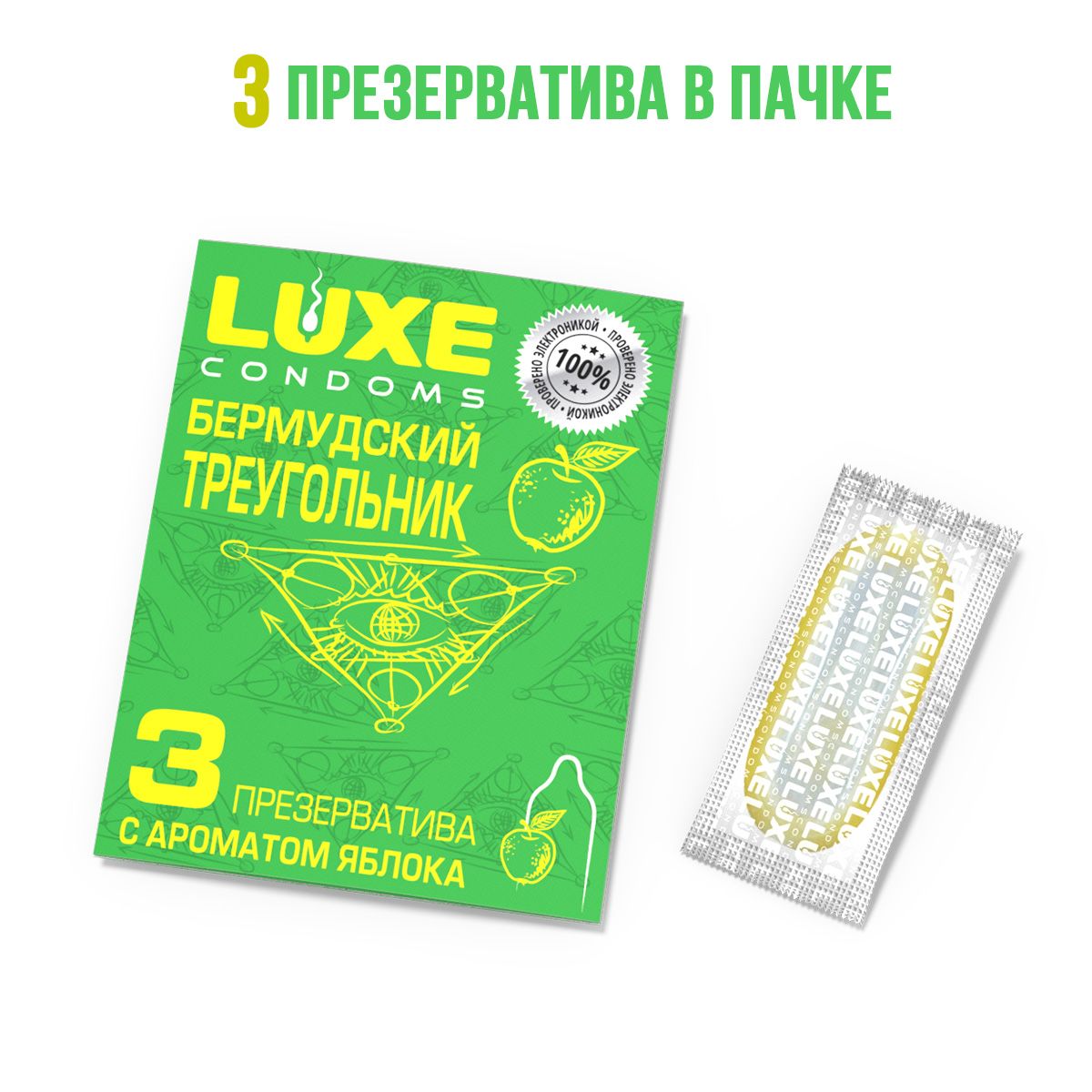 Презервативы Luxe «Бермудский треугольник» с яблочным ароматом - 3 шт. 6