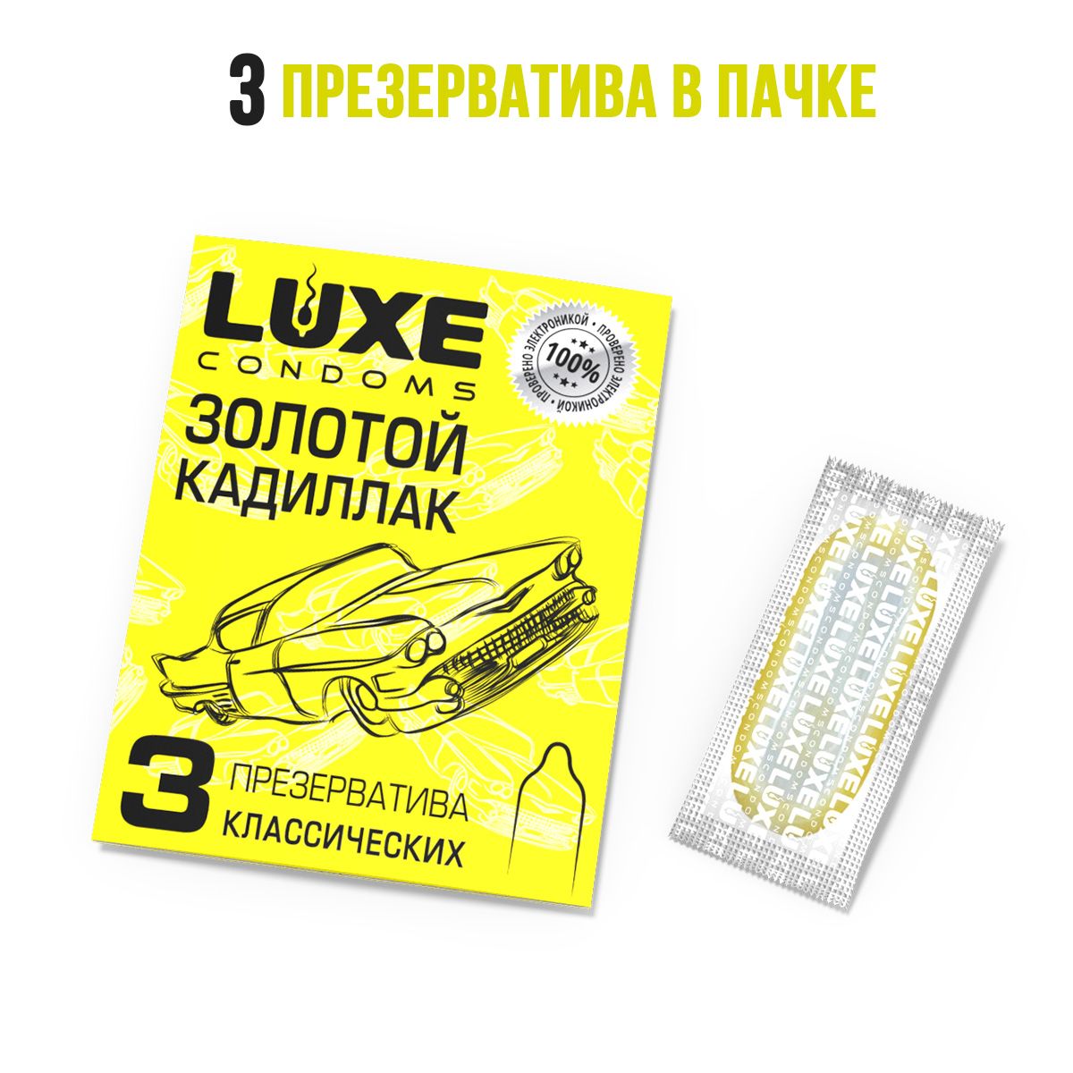 Классические гладкие презервативы «Золотой кадиллак» - 3 шт. 6