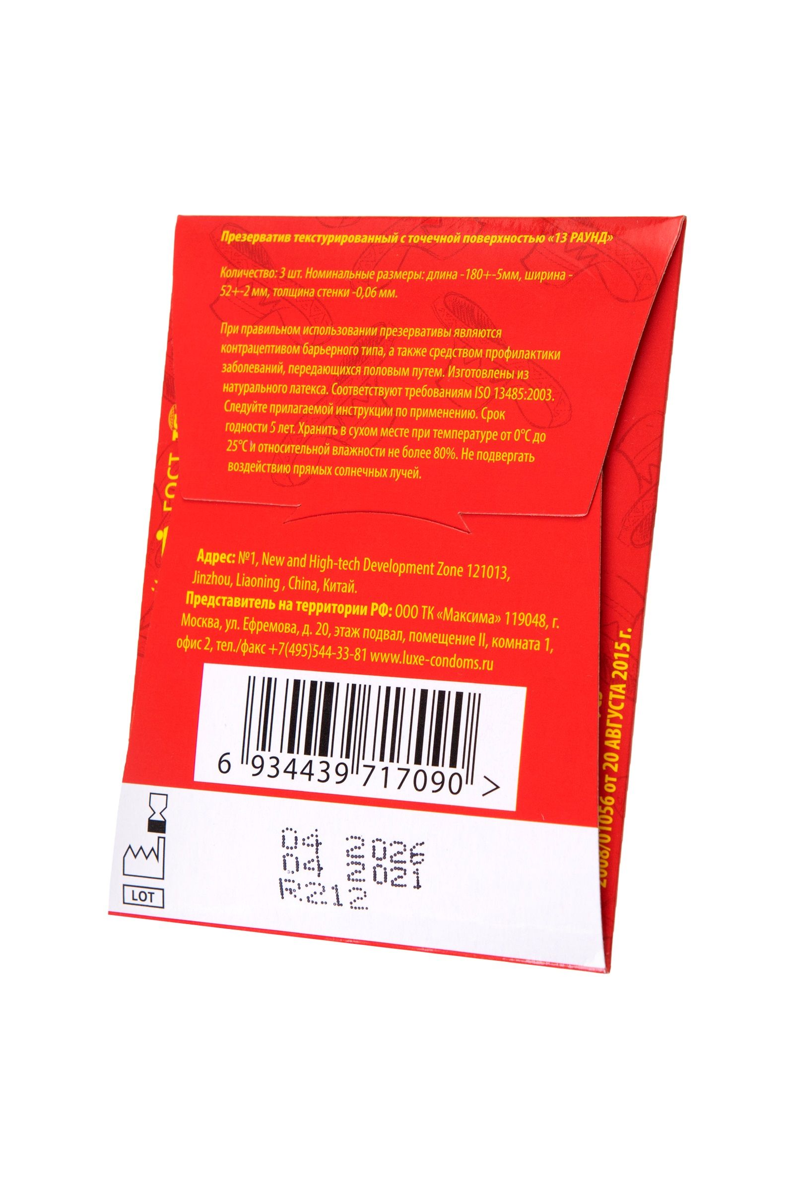 Презервативы с клубничным ароматом «Красноголовый мексиканец» - 3 шт. 2