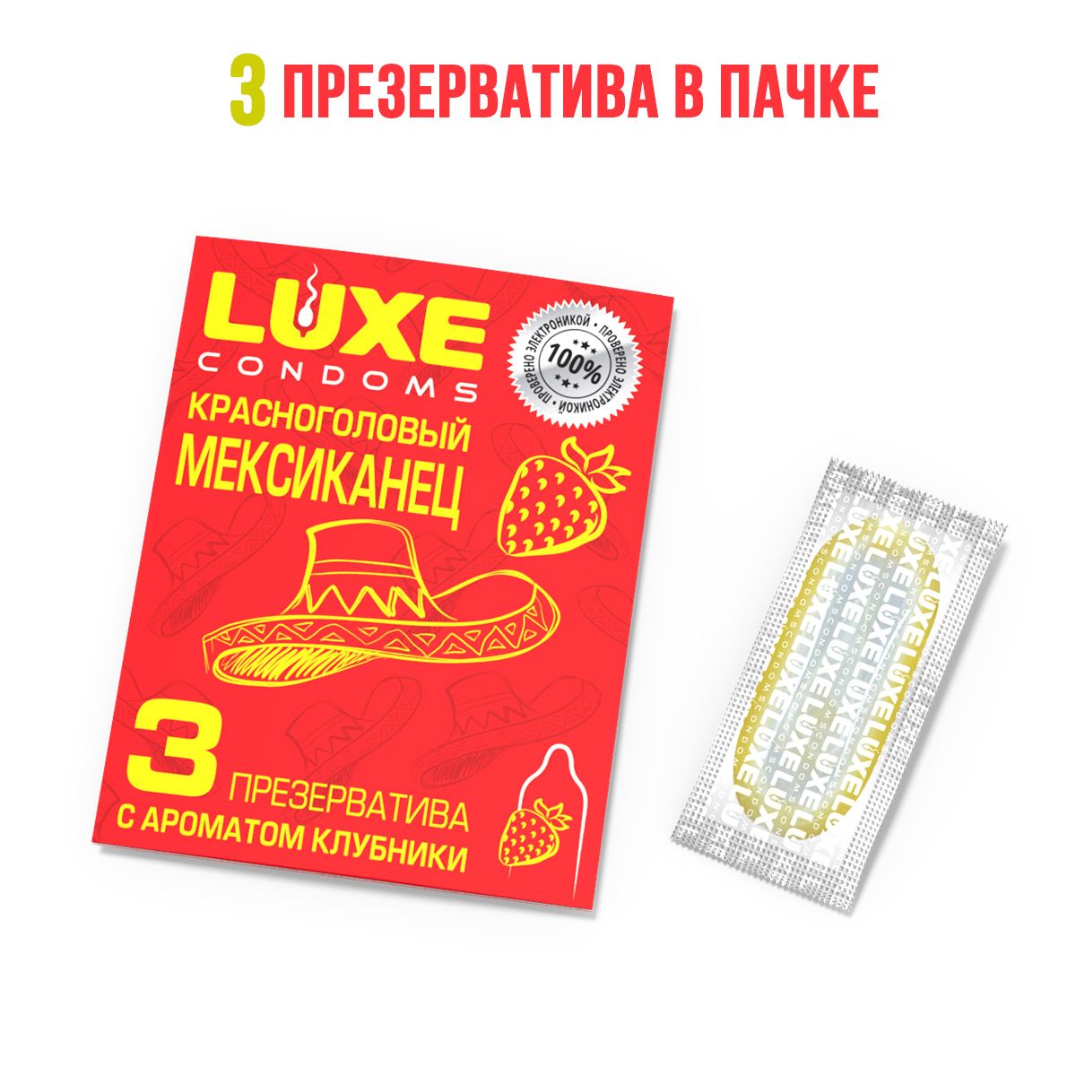 Презервативы с клубничным ароматом «Красноголовый мексиканец» - 3 шт. 6