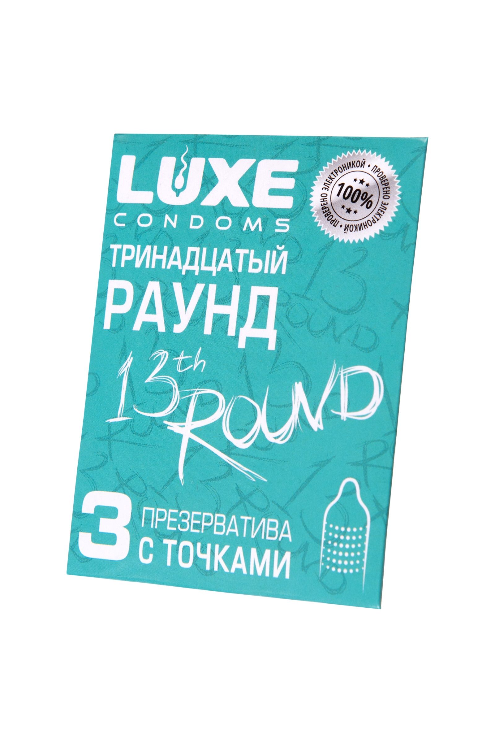 Презервативы с точками «Тринадцатый раунд» - 3 шт. 1