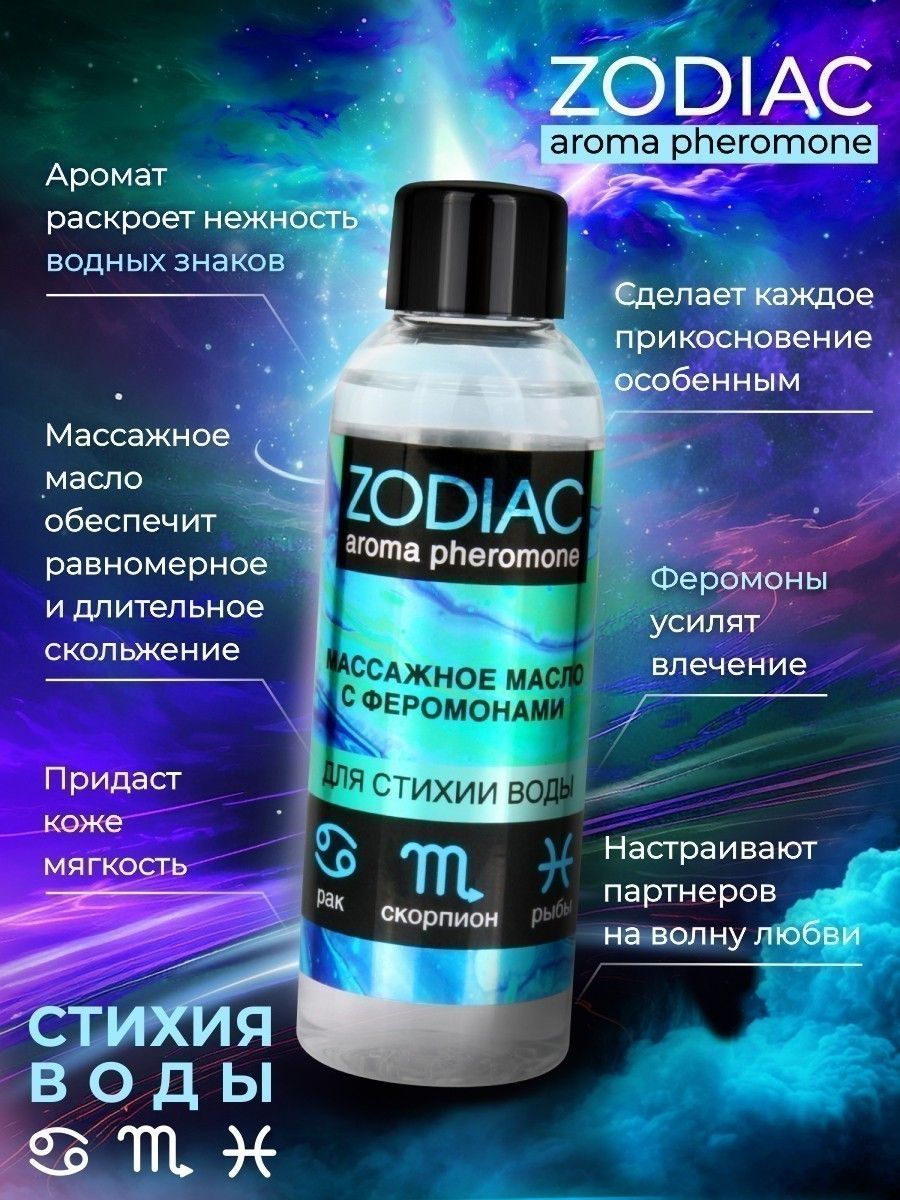 Массажное масло с феромонами ZODIAC Aqua - 75 мл. 3