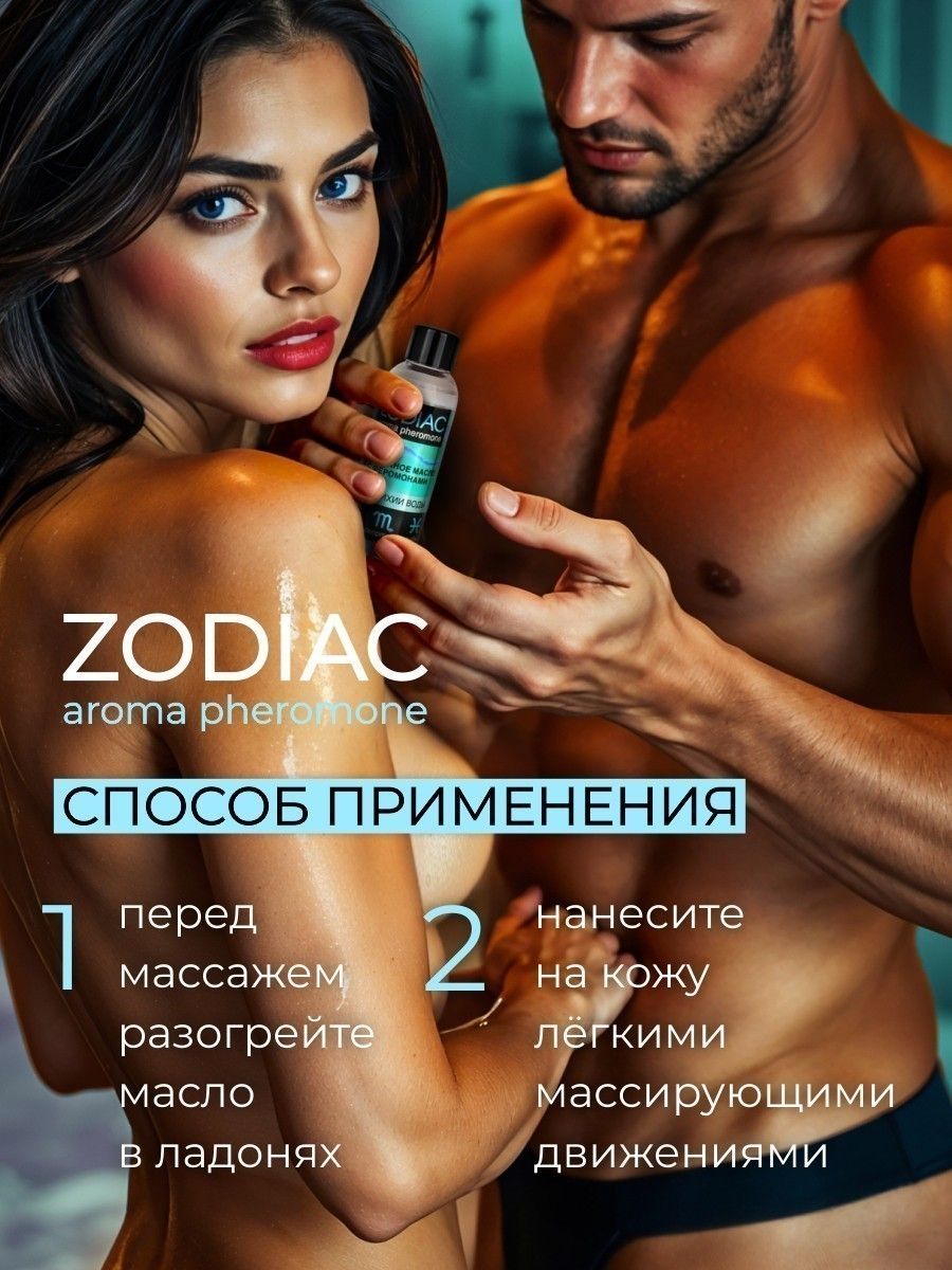 Массажное масло с феромонами ZODIAC Aqua - 75 мл. 5