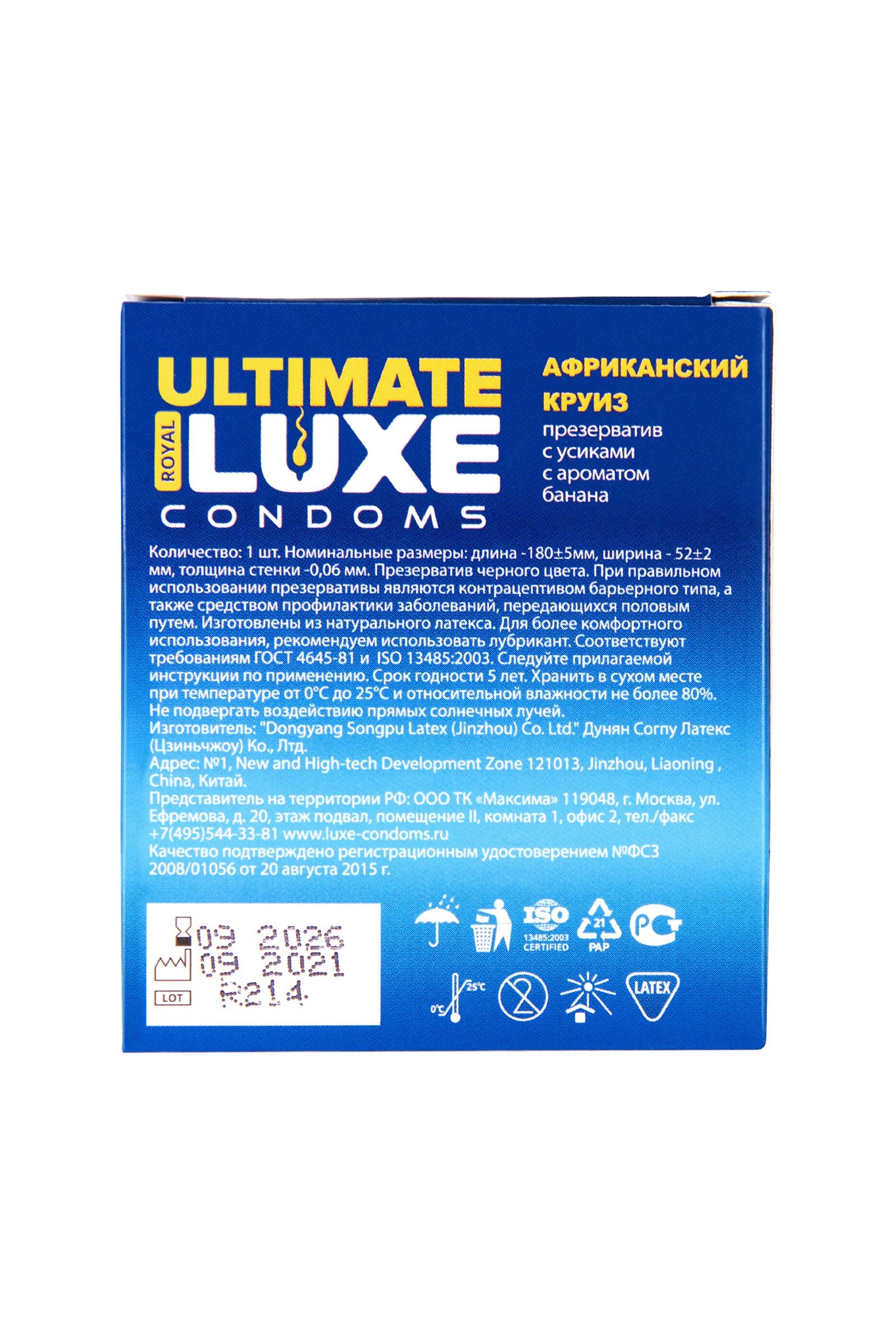 Черный стимулирующий презерватив «Африканский круиз» с ароматом банана - 1 шт. 3