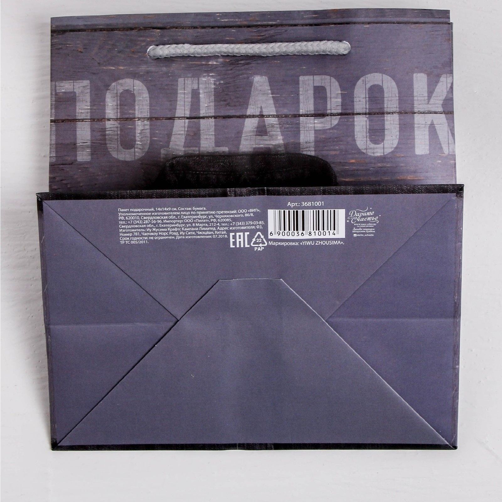 Ламинированный квадратный пакет «Мужской стиль» - 14 х 14 х 9 см. 4