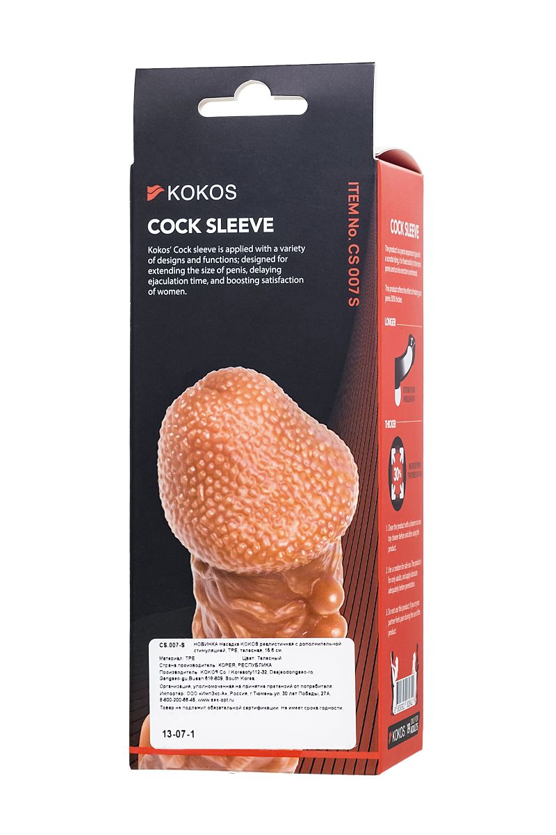 Телесная закрытая насадка с шершавой головкой Cock Sleeve 007 Size S - 13,8 см. 5
