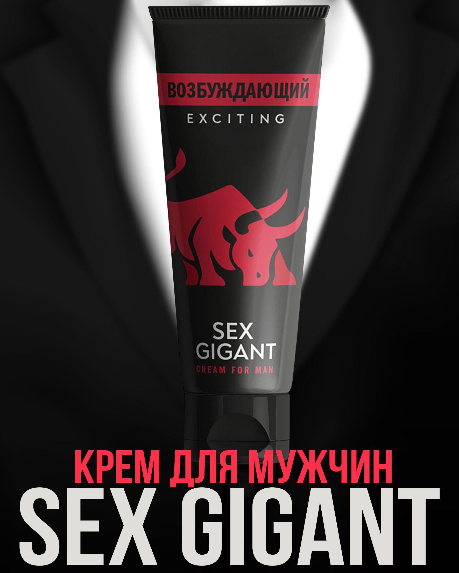 Возбуждающий крем для мужчин Sex Gigant Exciting - 80 мл. 3