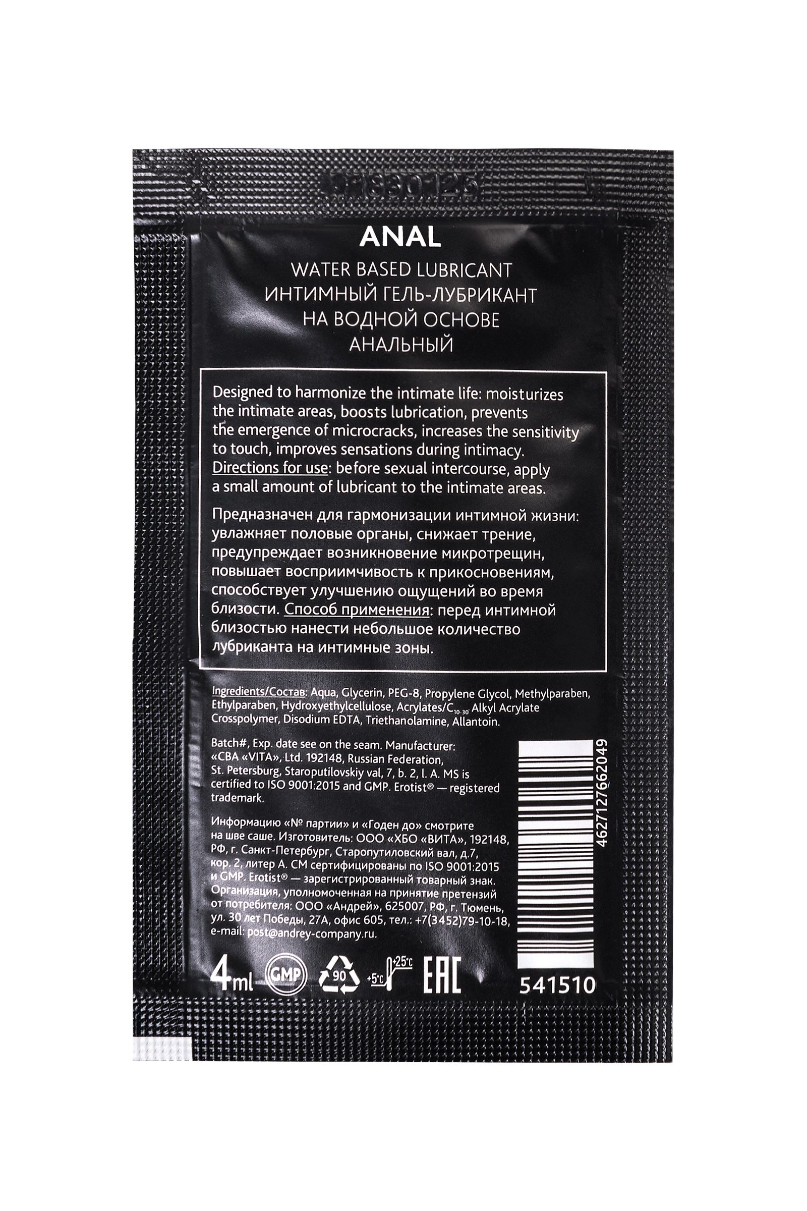 Саше лубриканта на водной основе Erotist Anal - 4 мл. 2