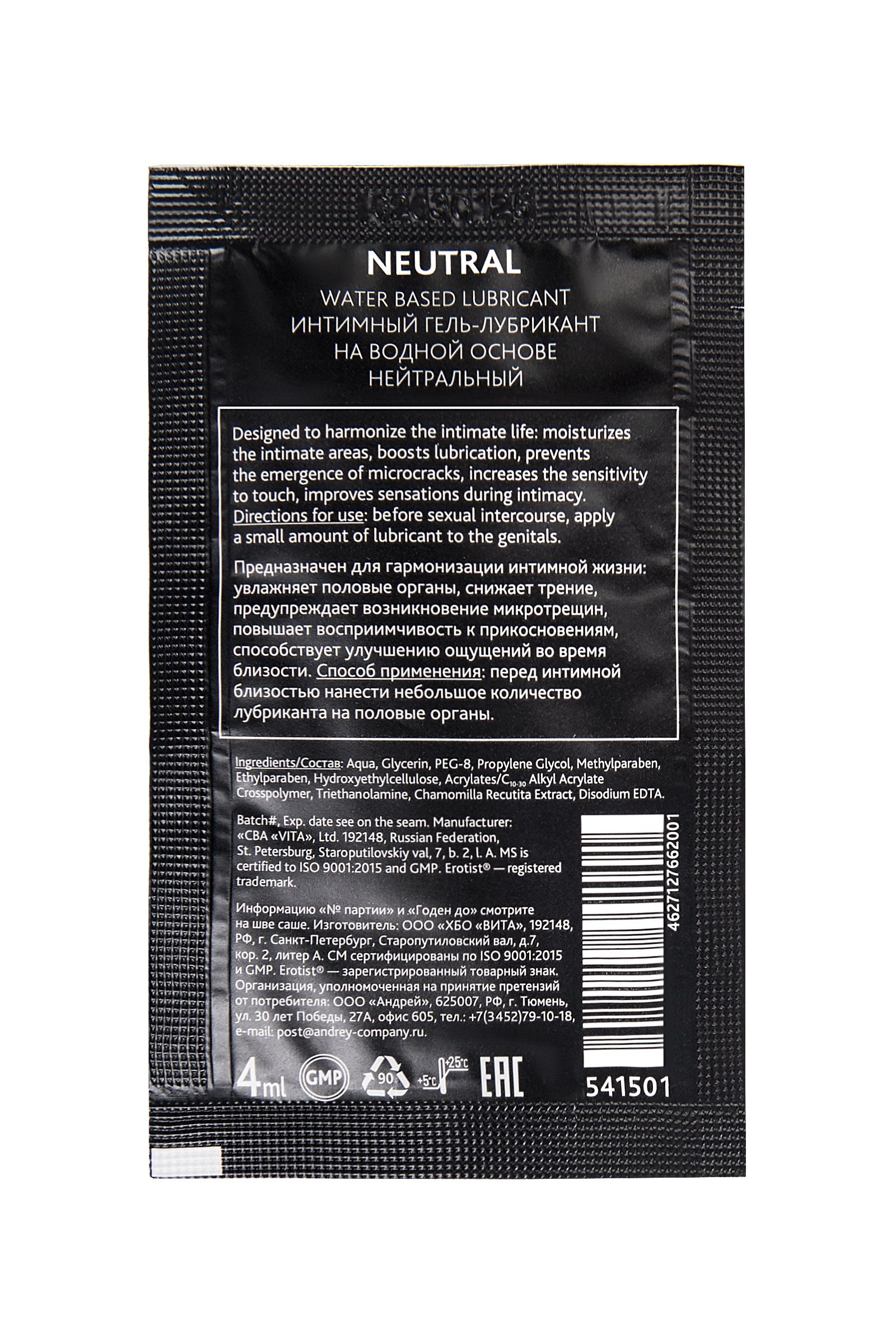 Саше лубриканта на водной основе Erotist Neutral - 4 мл. 2