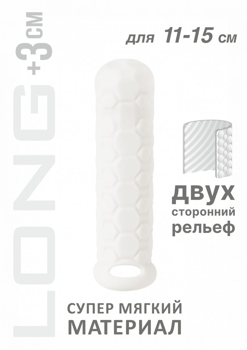 Белый фаллоудлинитель Homme Long - 15,5 см. 2