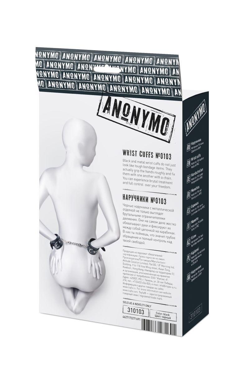 Черные наручники Anonymo на сцепке 14