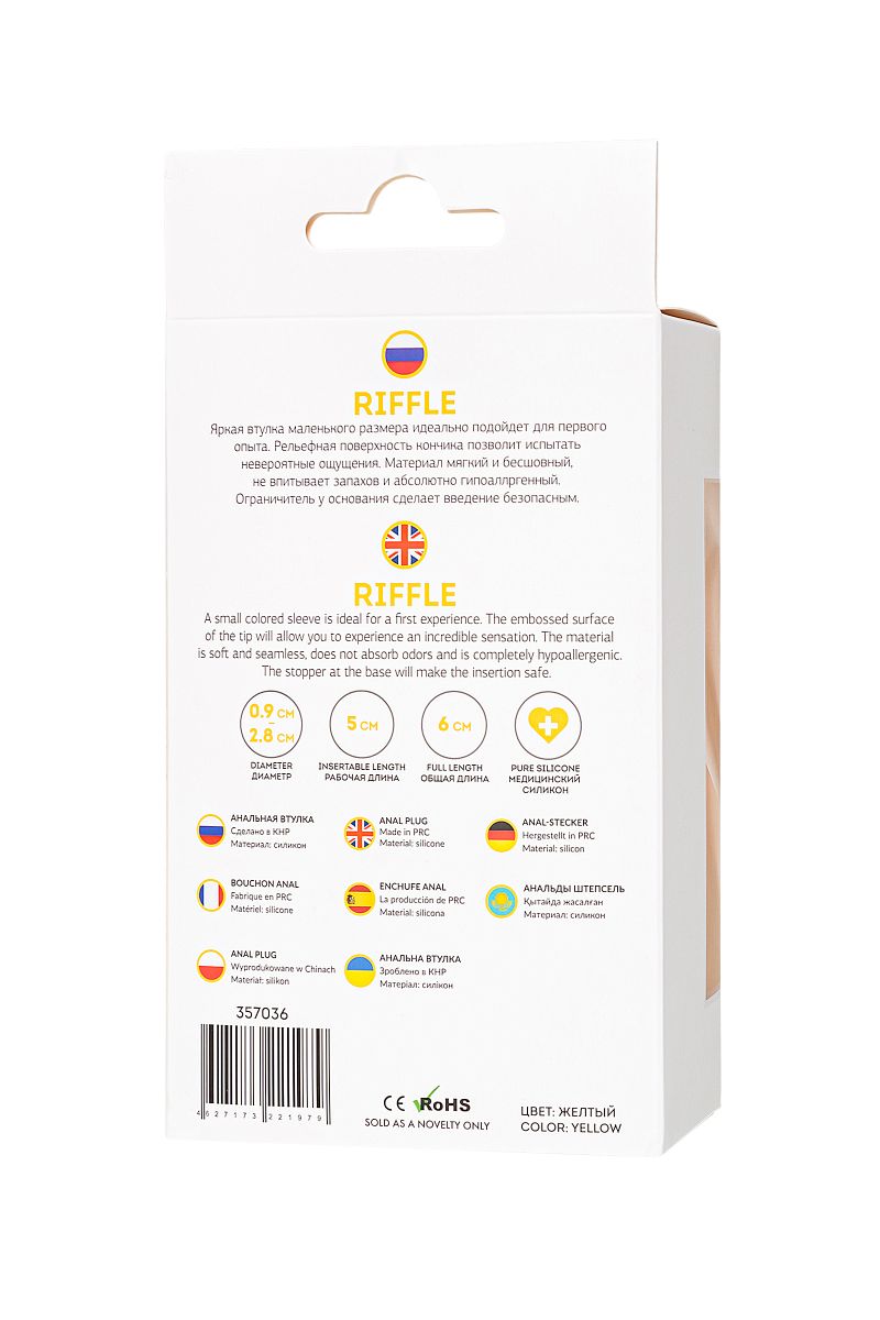 Желтая анальная втулка Riffle - 6 см. 7