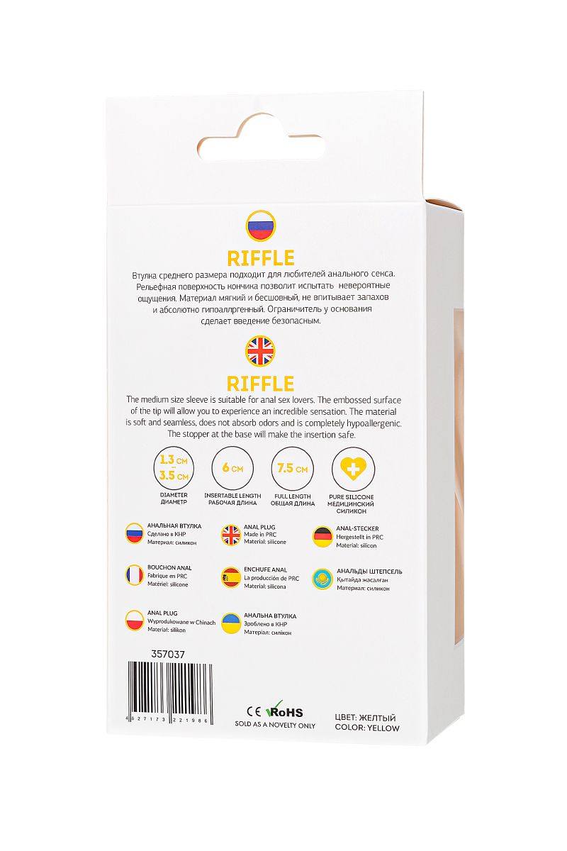 Желтая анальная втулка Riffle - 7,5 см. 7