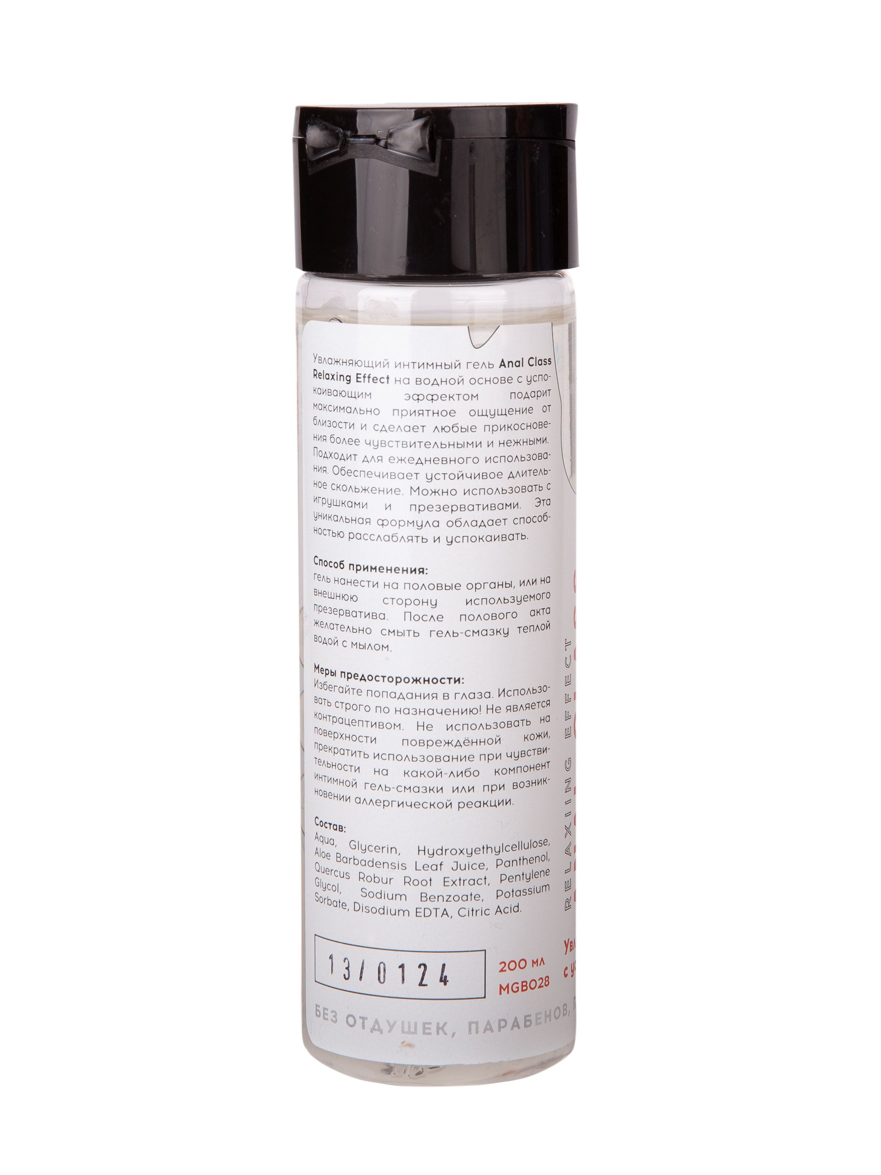 Анальный гель на водной основе Anal Class Relaxing Effect с успокаивающим эффектом - 200 мл. 5