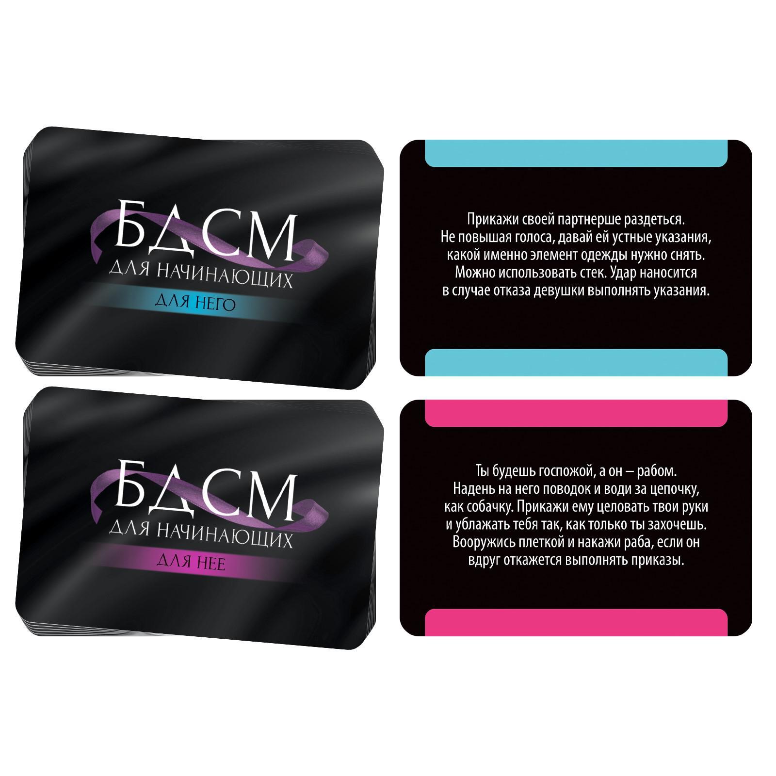 Фанты «БДСМ для начинающих» 2