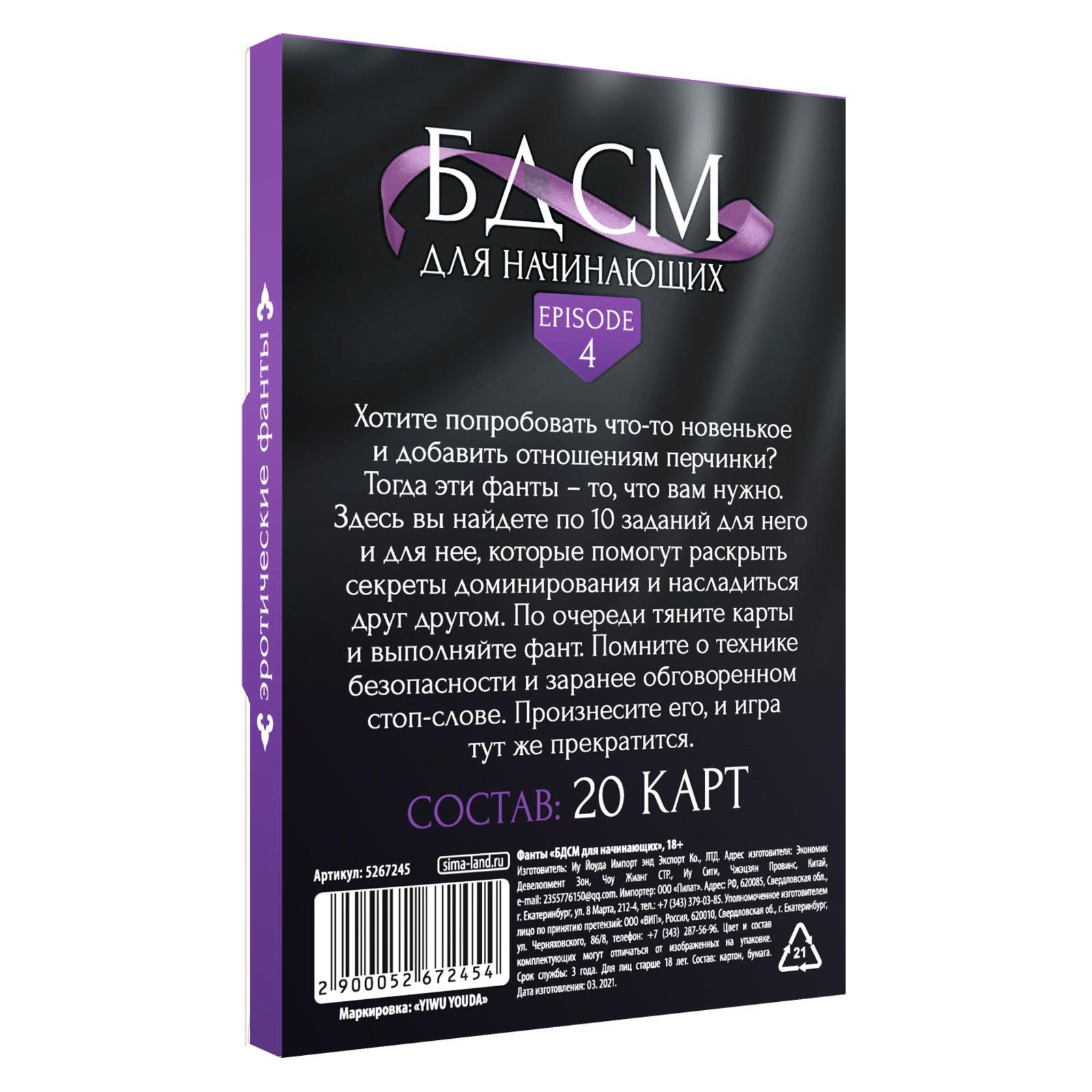 Фанты «БДСМ для начинающих» 4