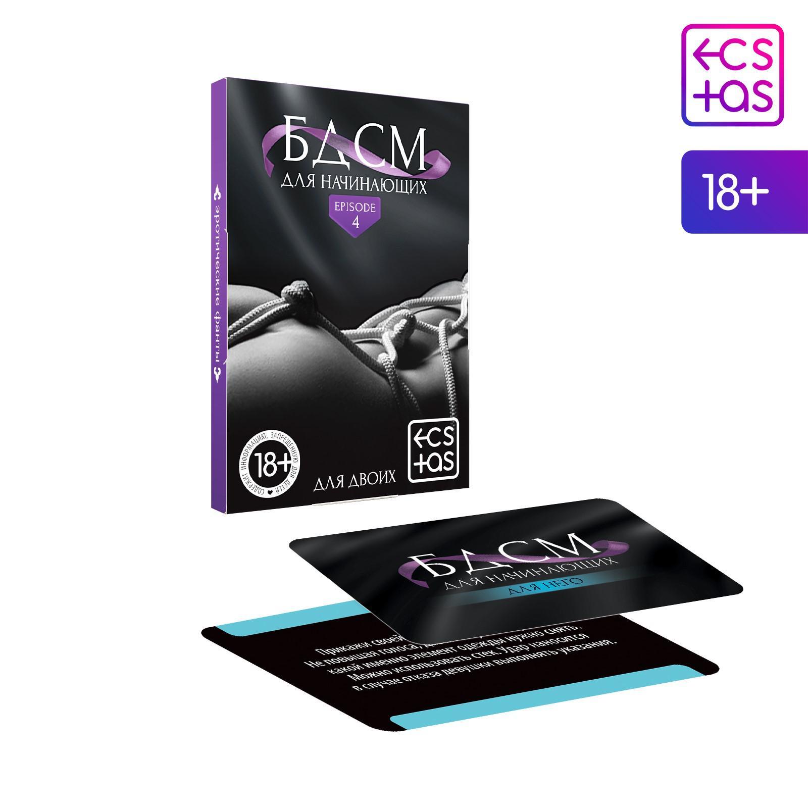 Фанты «БДСМ для начинающих» 5