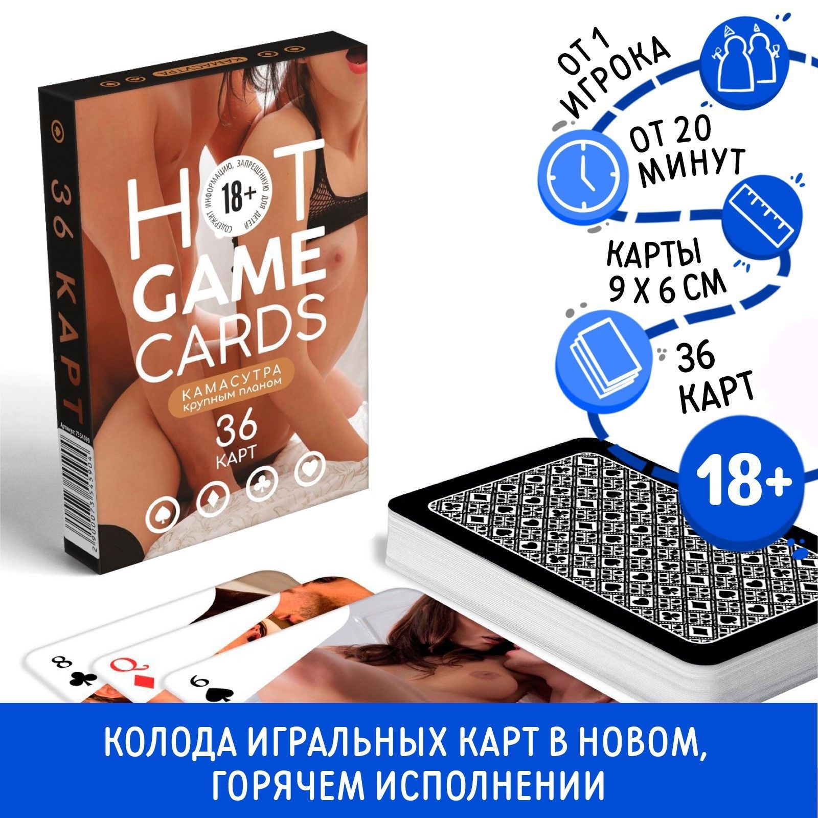 Пикантные игральные карты HOT GAME CARDS 2